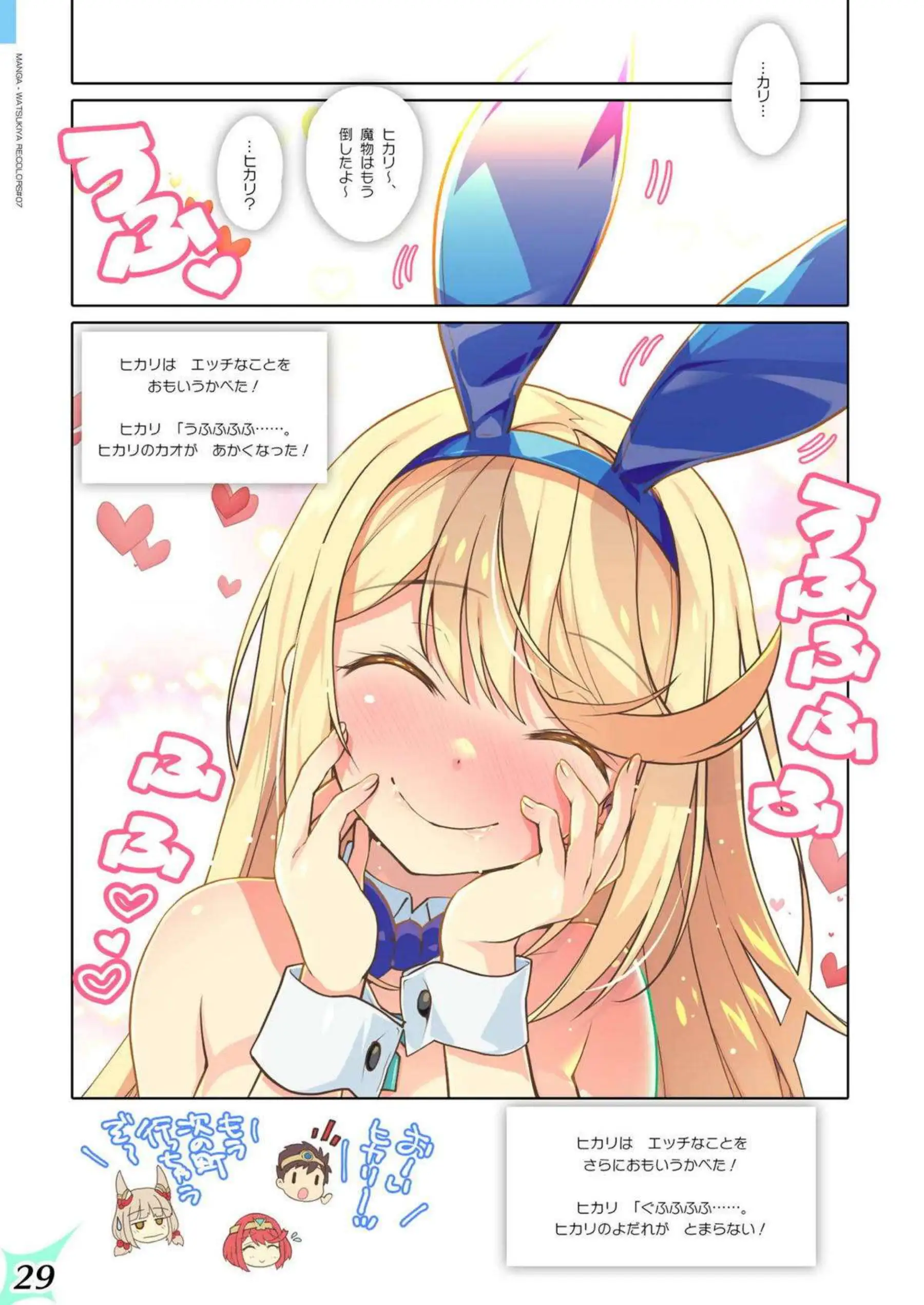 ホムラたちがウェディング初夜で乱れまくる！ レックスに中出しされてアヘイキ連発！ - PAGE 028