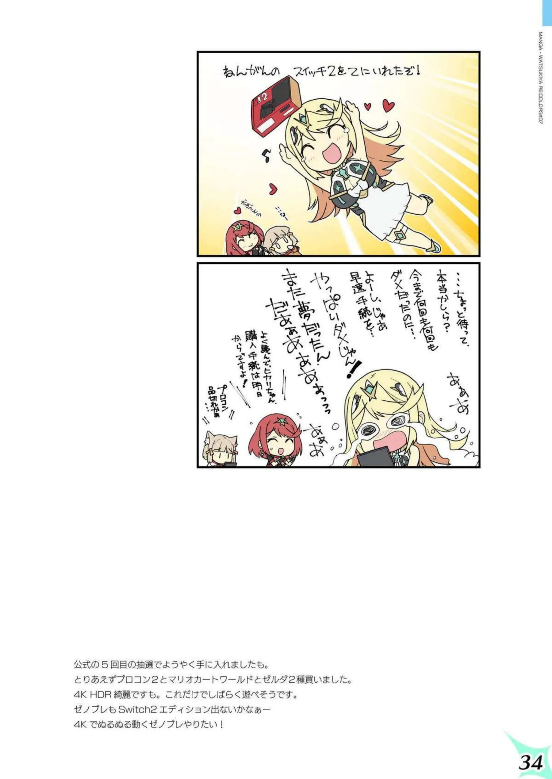 ホムラたちがウェディング初夜で乱れまくる！ レックスに中出しされてアヘイキ連発！ - PAGE 033