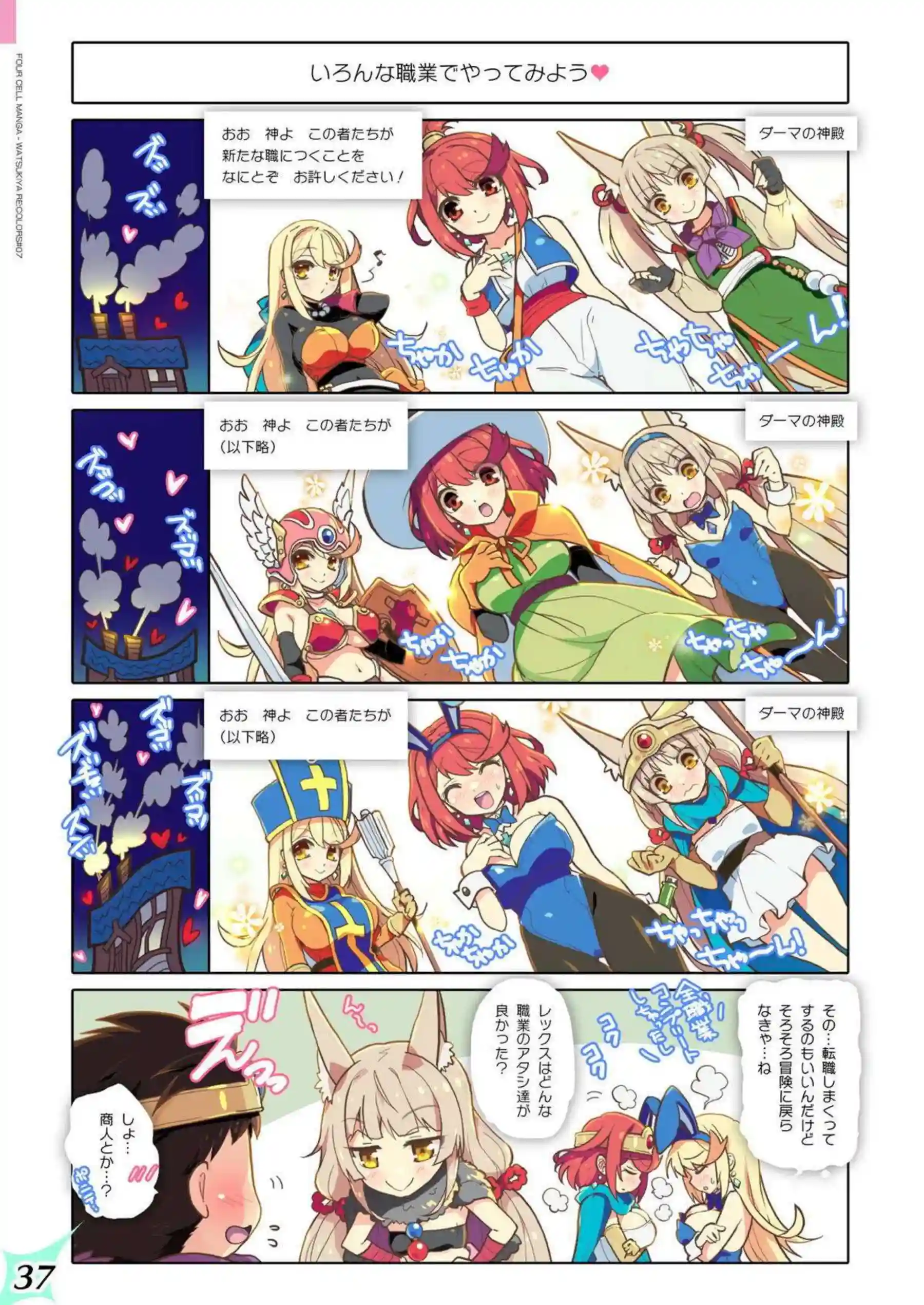 ホムラたちがウェディング初夜で乱れまくる！ レックスに中出しされてアヘイキ連発！ - PAGE 036