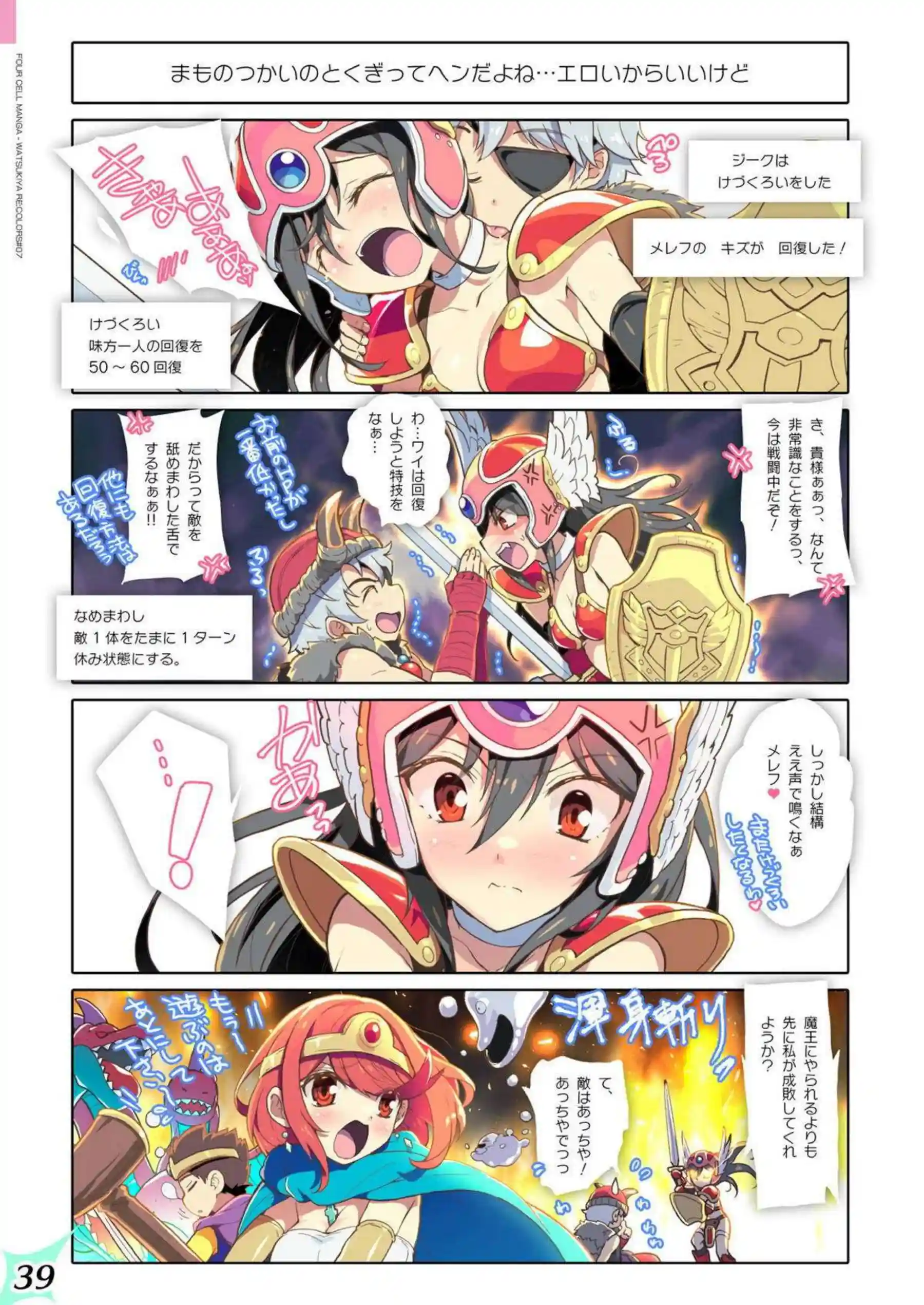 ホムラたちがウェディング初夜で乱れまくる！ レックスに中出しされてアヘイキ連発！ - PAGE 038