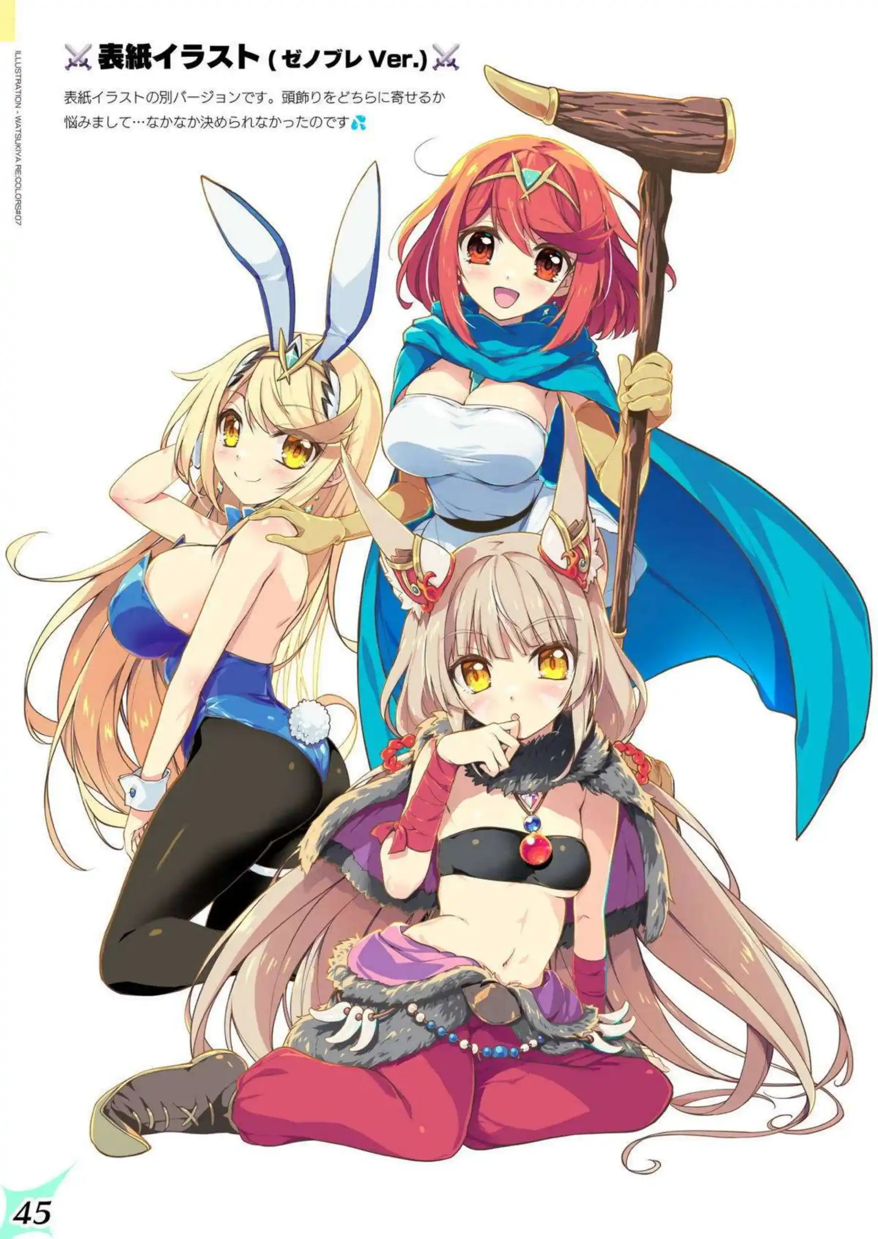 ホムラたちがウェディング初夜で乱れまくる！ レックスに中出しされてアヘイキ連発！ - PAGE 044