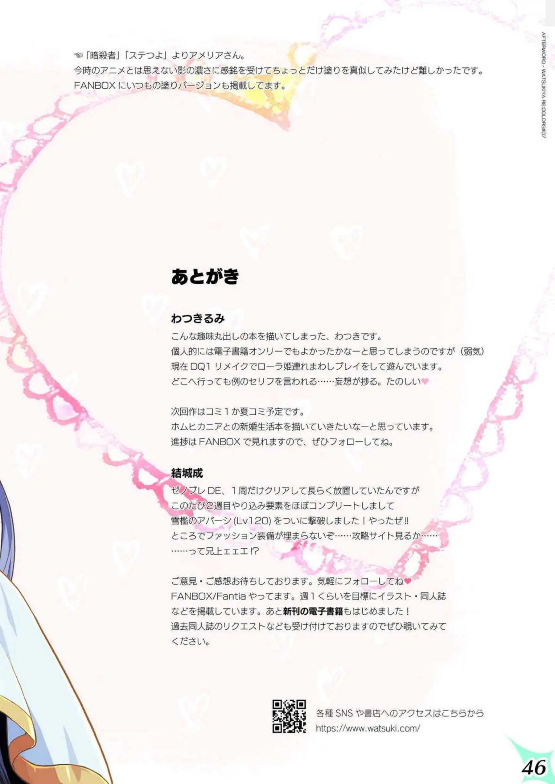 ホムラたちがウェディング初夜で乱れまくる！ レックスに中出しされてアヘイキ連発！ - PAGE 045