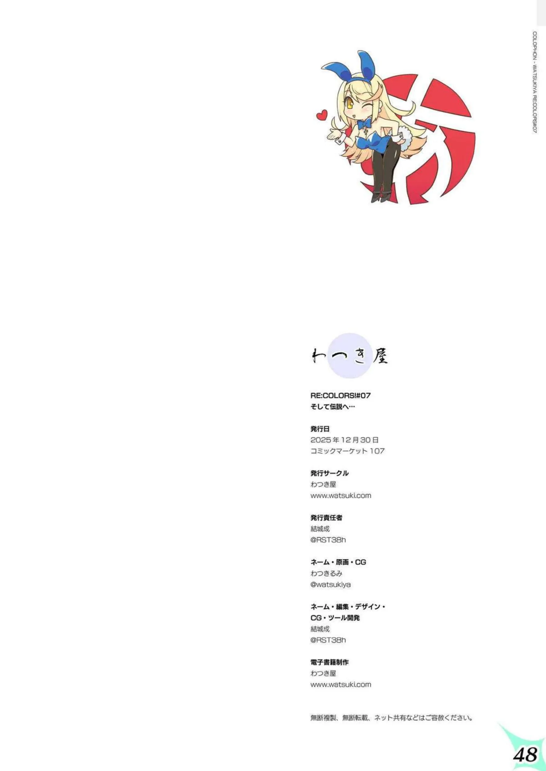 ホムラたちがウェディング初夜で乱れまくる！ レックスに中出しされてアヘイキ連発！ - PAGE 047