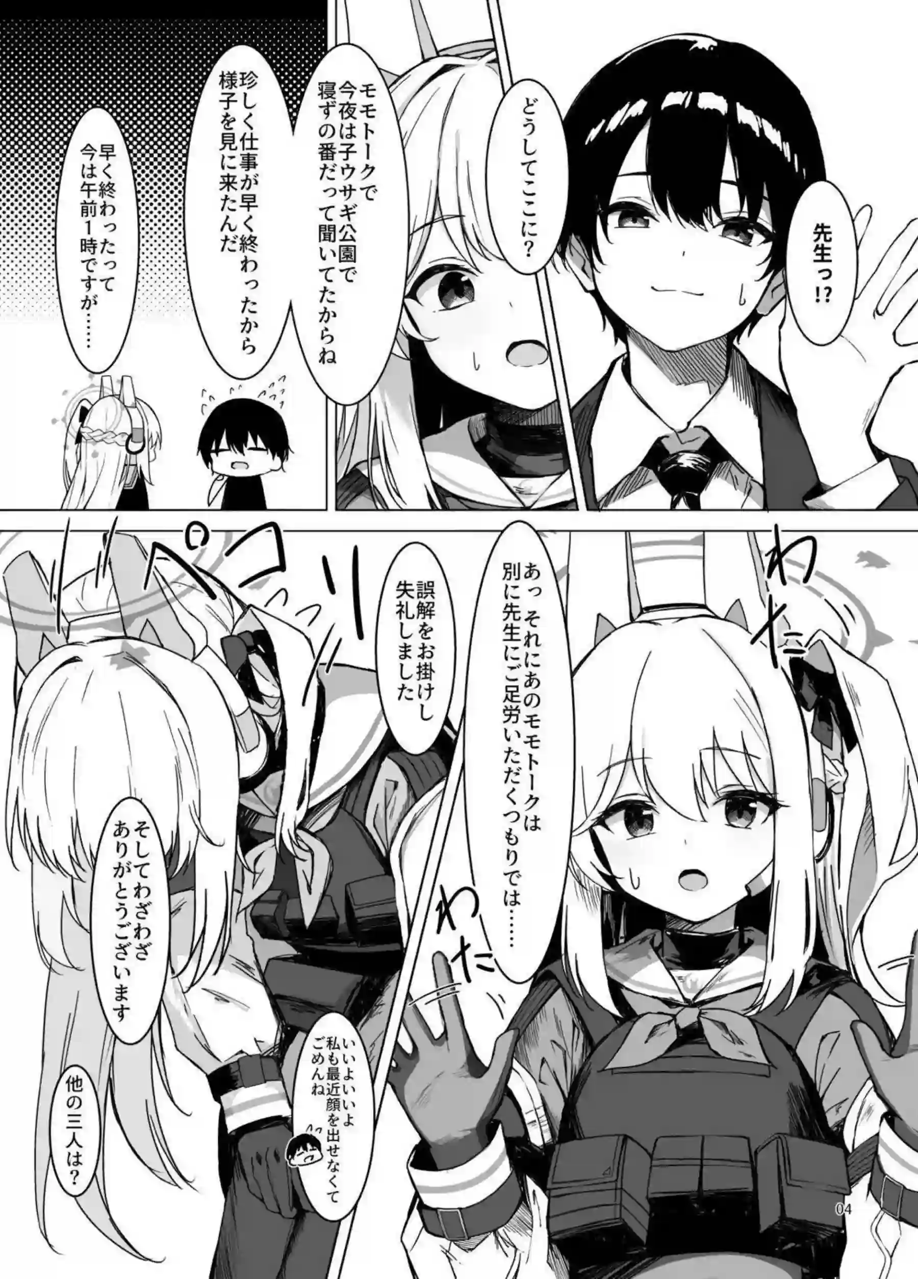 月雪ミヤコが淋しさを埋めてイチャラブ！ 先生にバックで抱かれ中出しされる子兎！ - PAGE 004
