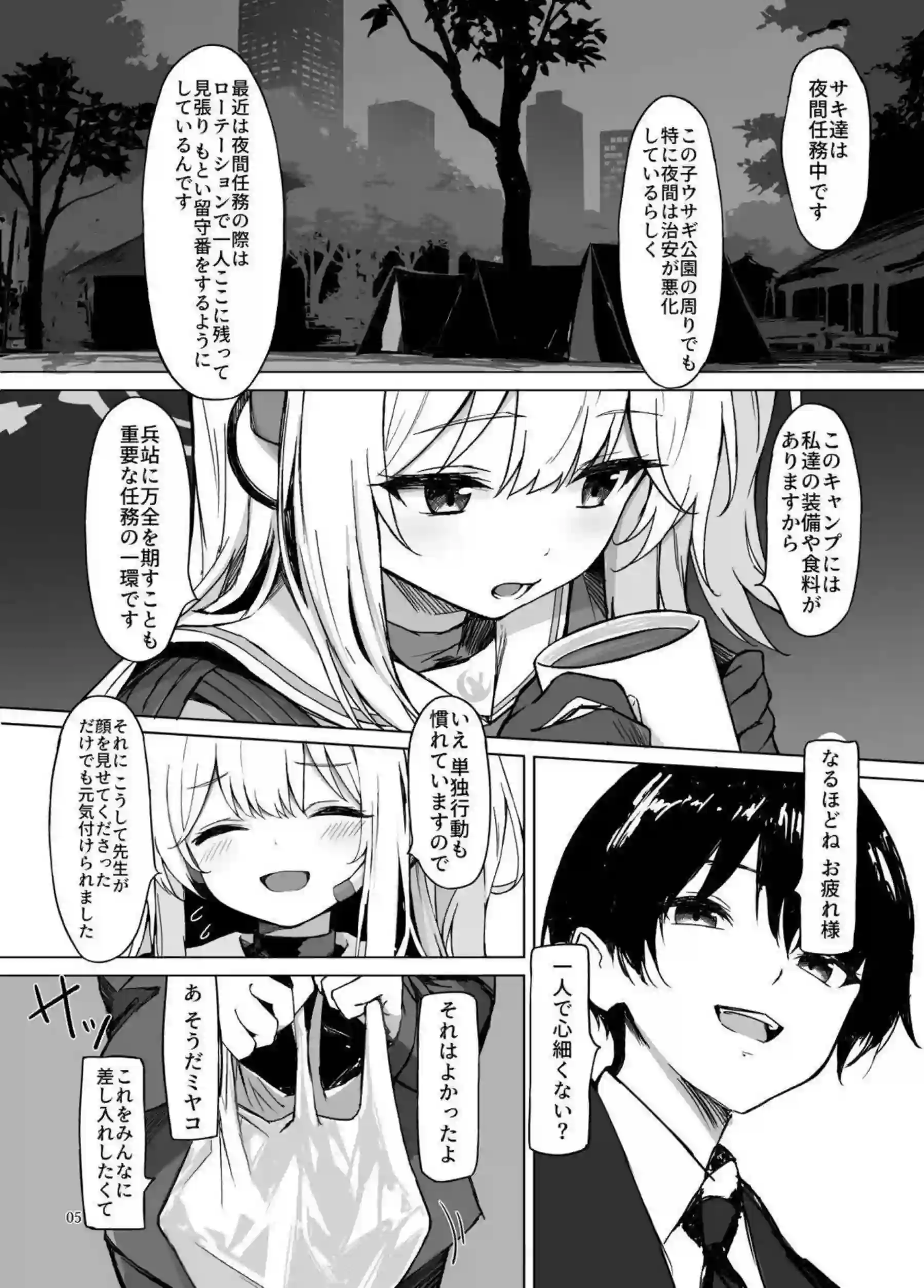 月雪ミヤコが淋しさを埋めてイチャラブ！ 先生にバックで抱かれ中出しされる子兎！ - PAGE 005