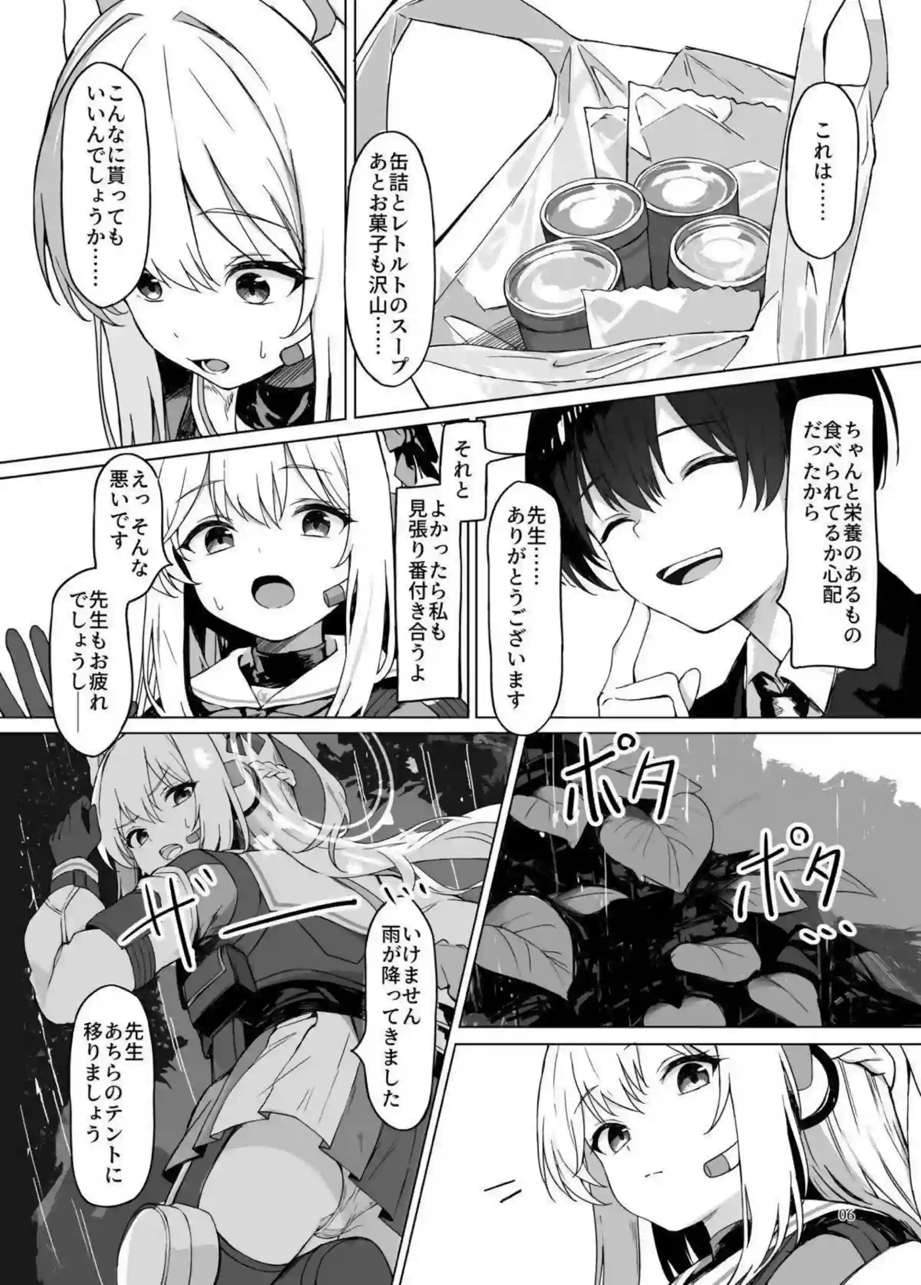 月雪ミヤコが淋しさを埋めてイチャラブ！ 先生にバックで抱かれ中出しされる子兎！ - PAGE 006