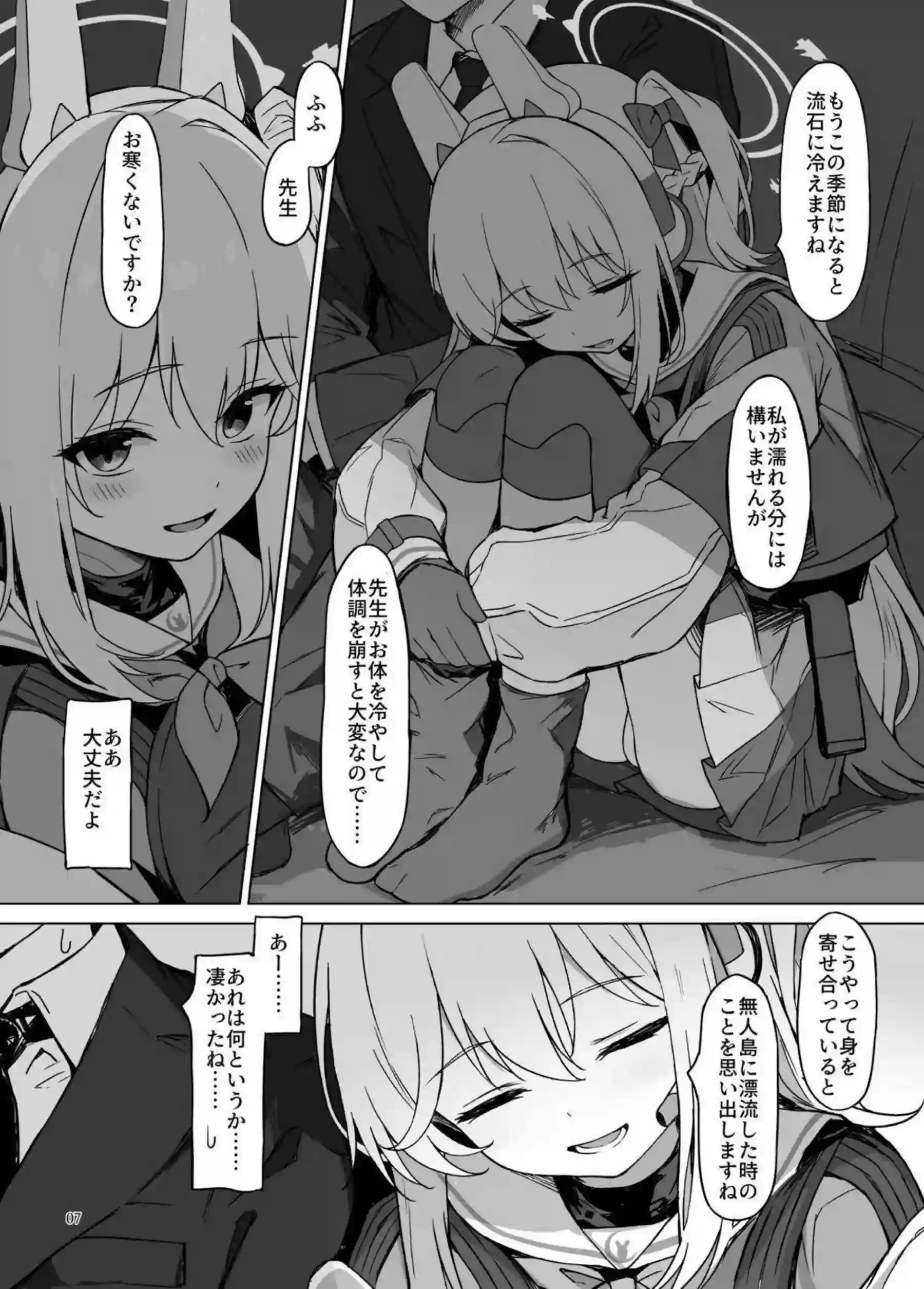 月雪ミヤコが淋しさを埋めてイチャラブ！ 先生にバックで抱かれ中出しされる子兎！ - PAGE 007