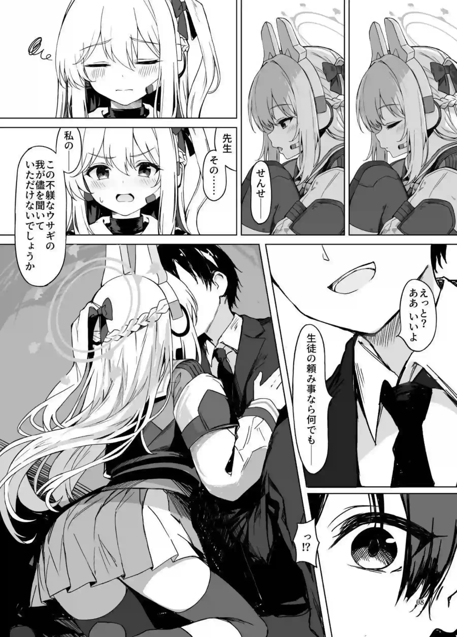 月雪ミヤコが淋しさを埋めてイチャラブ！ 先生にバックで抱かれ中出しされる子兎！ - PAGE 008