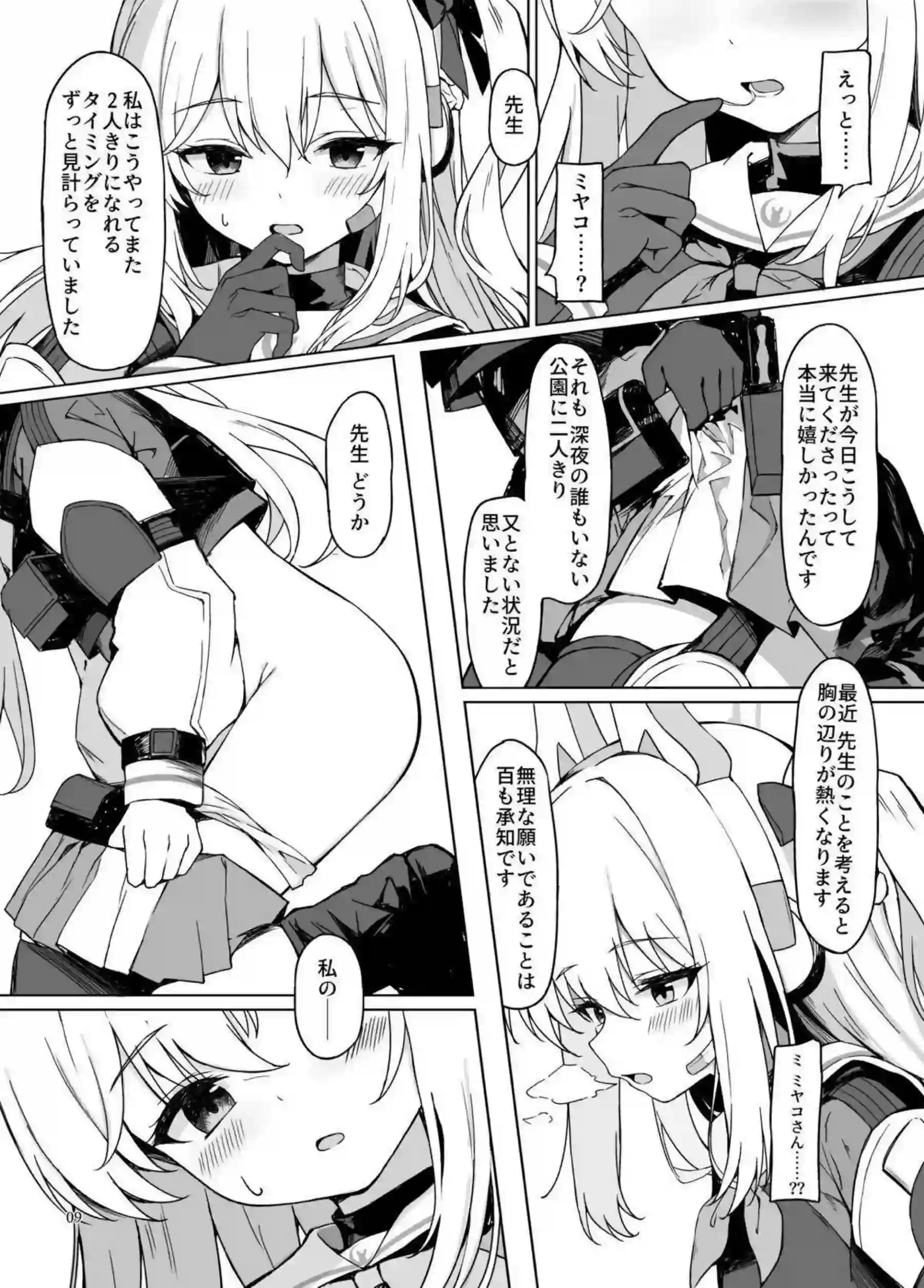 月雪ミヤコが淋しさを埋めてイチャラブ！ 先生にバックで抱かれ中出しされる子兎！ - PAGE 009
