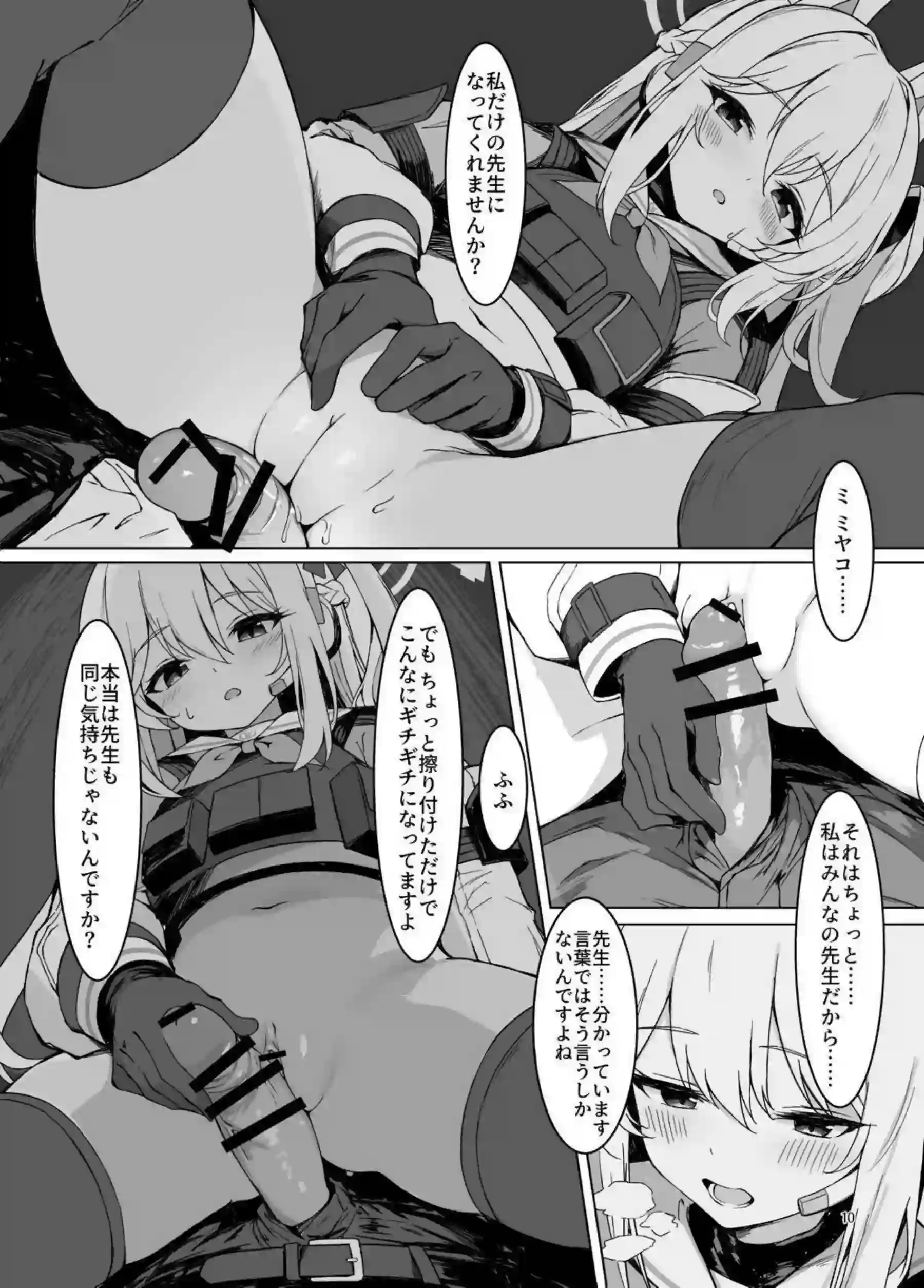 月雪ミヤコが淋しさを埋めてイチャラブ！ 先生にバックで抱かれ中出しされる子兎！ - PAGE 010