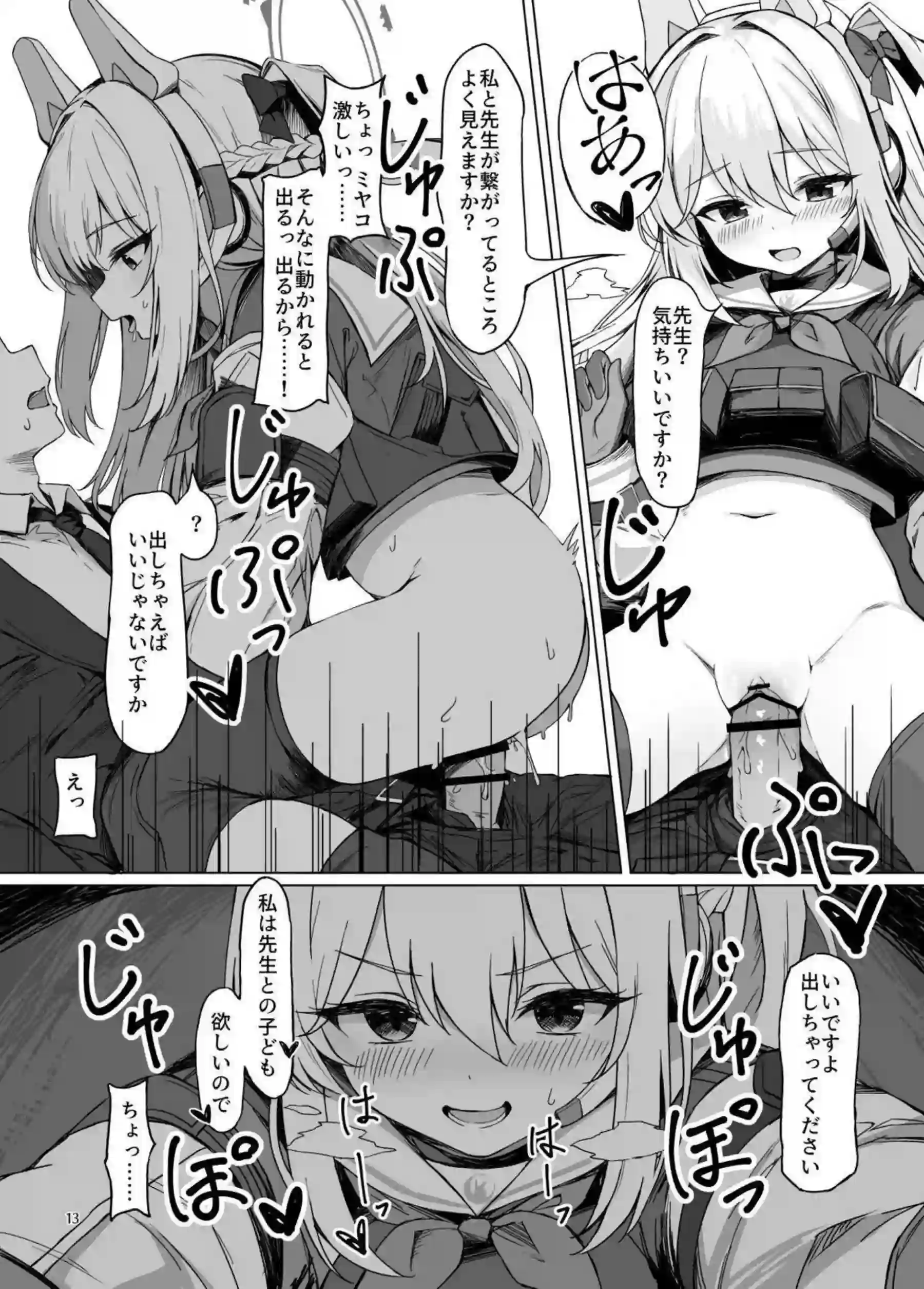 月雪ミヤコが淋しさを埋めてイチャラブ！ 先生にバックで抱かれ中出しされる子兎！ - PAGE 013