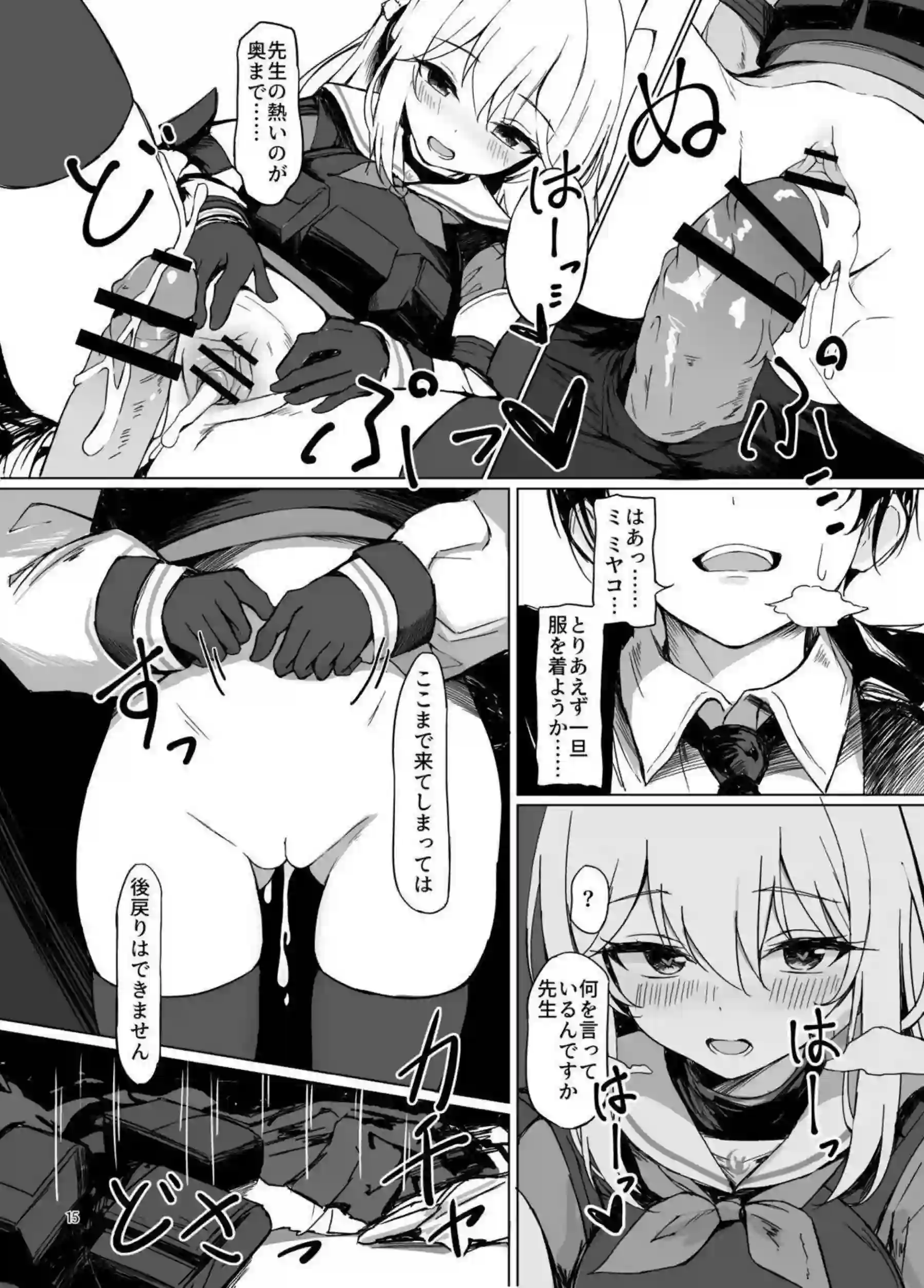 月雪ミヤコが淋しさを埋めてイチャラブ！ 先生にバックで抱かれ中出しされる子兎！ - PAGE 015