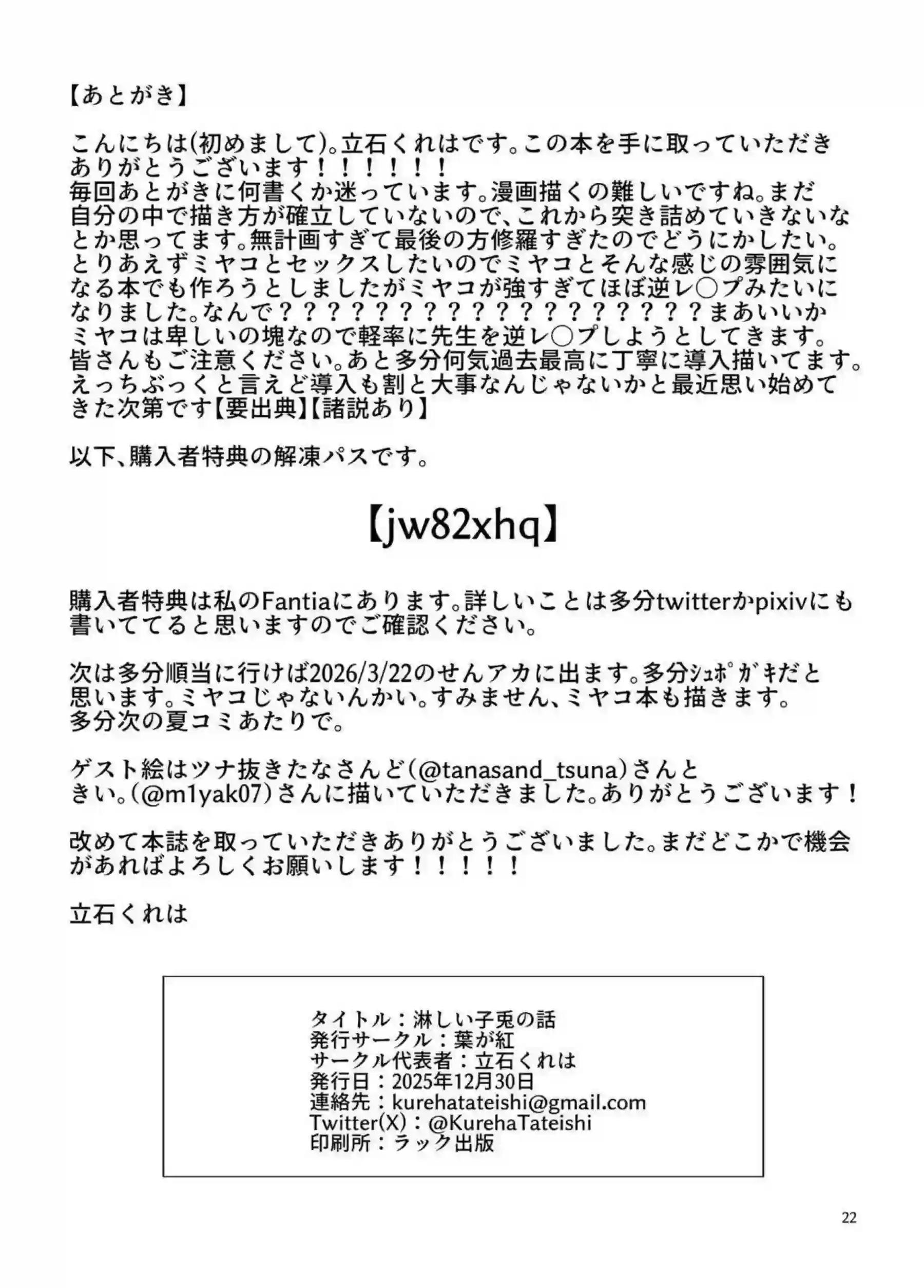月雪ミヤコが淋しさを埋めてイチャラブ！ 先生にバックで抱かれ中出しされる子兎！ - PAGE 022
