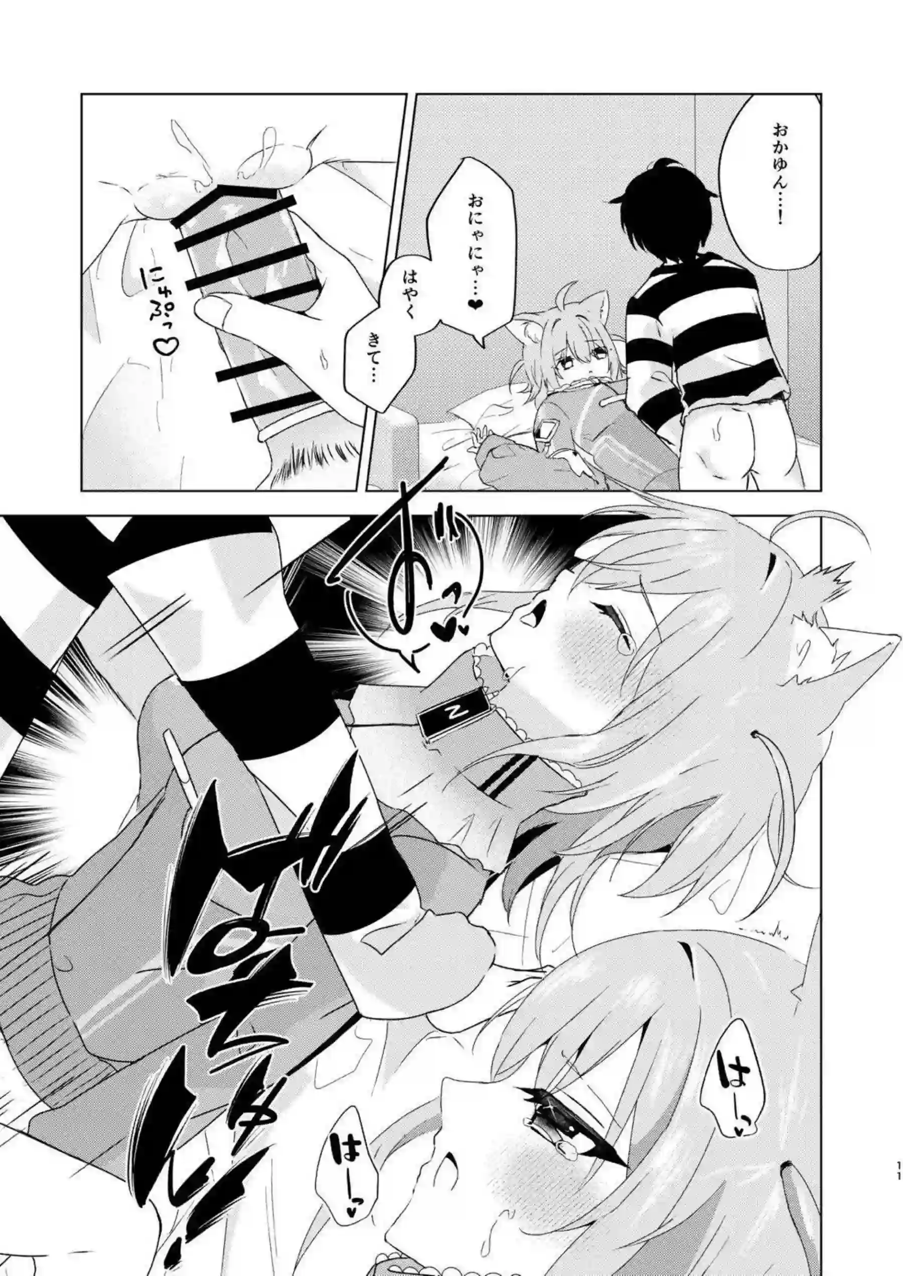 猫又おかゆが雪のように溶けて感じまくる！ 濃厚な奉仕でリスナーを虜にする！ - PAGE 010