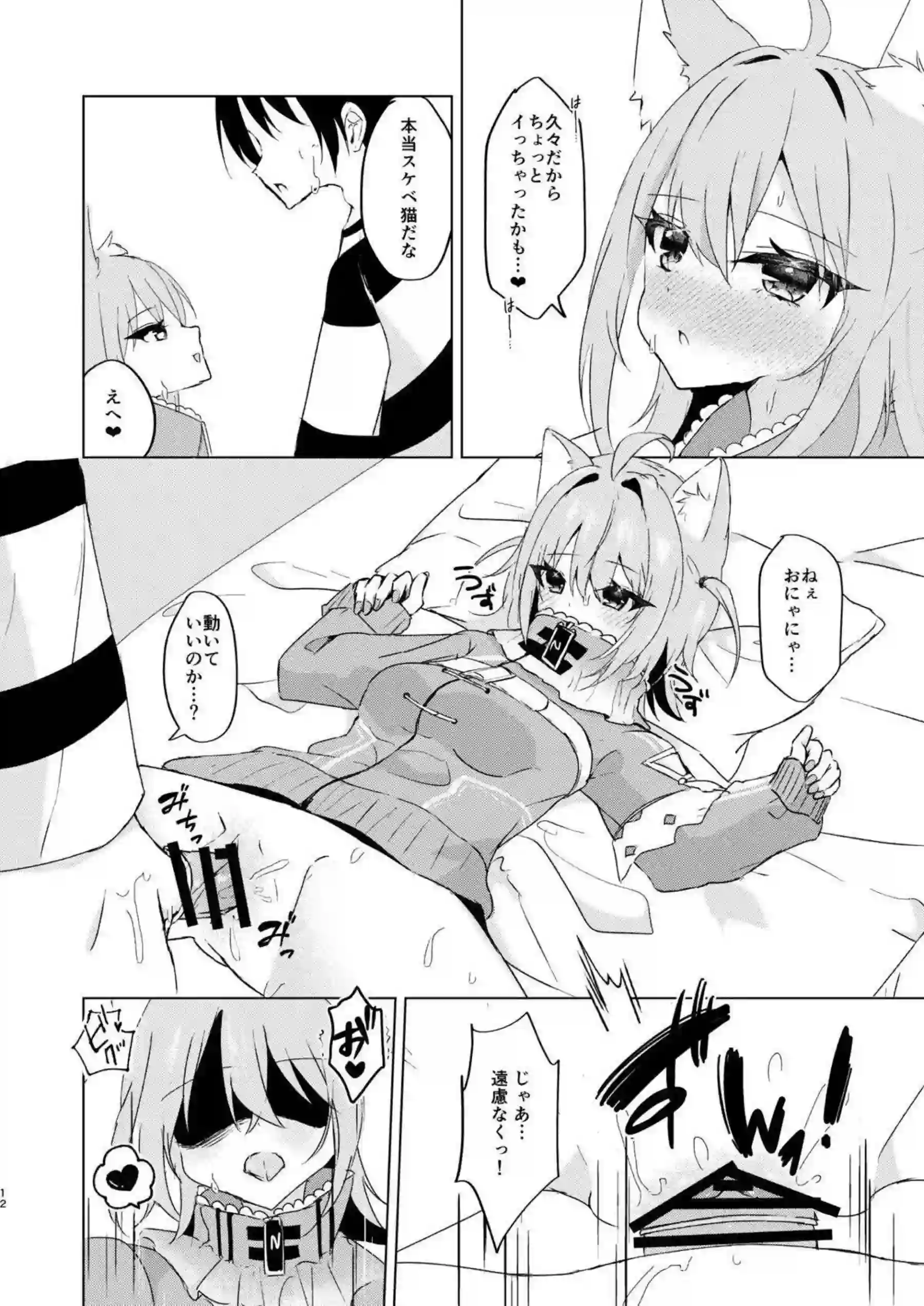 猫又おかゆが雪のように溶けて感じまくる！ 濃厚な奉仕でリスナーを虜にする！ - PAGE 011