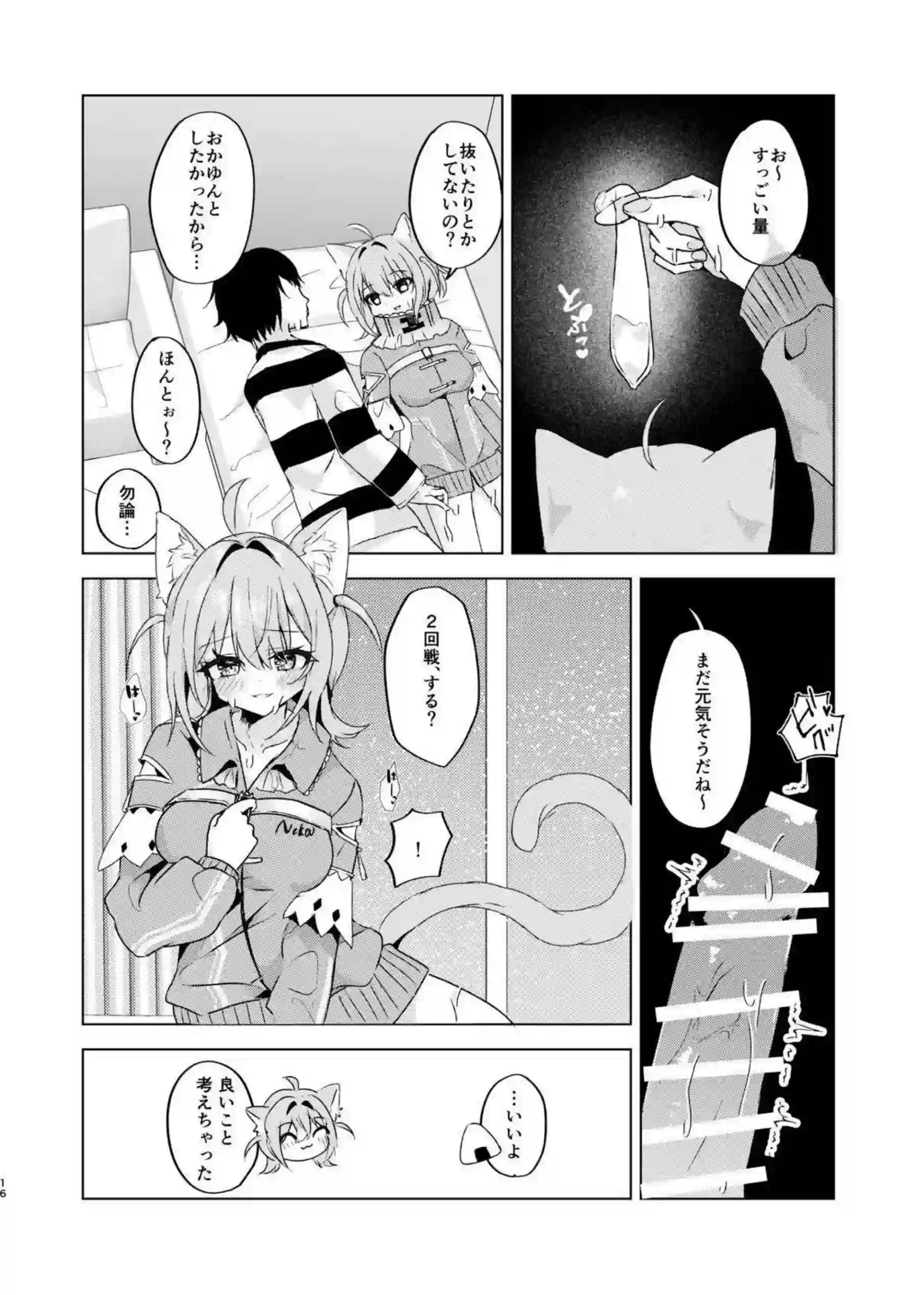 猫又おかゆが雪のように溶けて感じまくる！ 濃厚な奉仕でリスナーを虜にする！ - PAGE 015