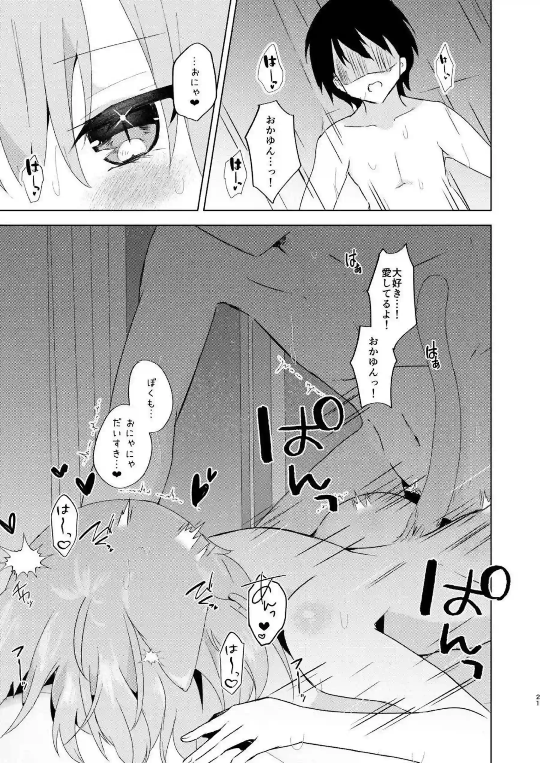 猫又おかゆが雪のように溶けて感じまくる！ 濃厚な奉仕でリスナーを虜にする！ - PAGE 020