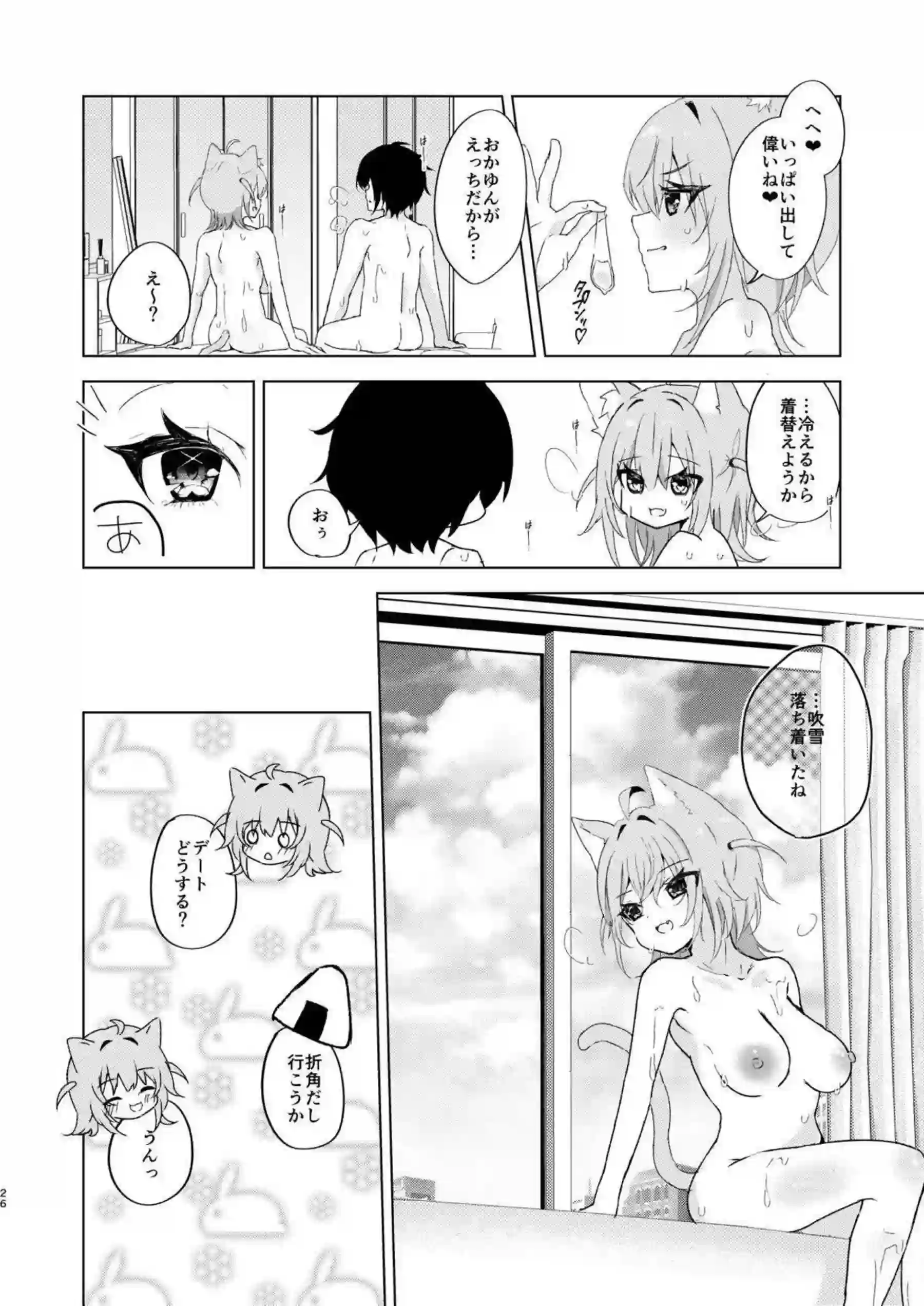 猫又おかゆが雪のように溶けて感じまくる！ 濃厚な奉仕でリスナーを虜にする！ - PAGE 025