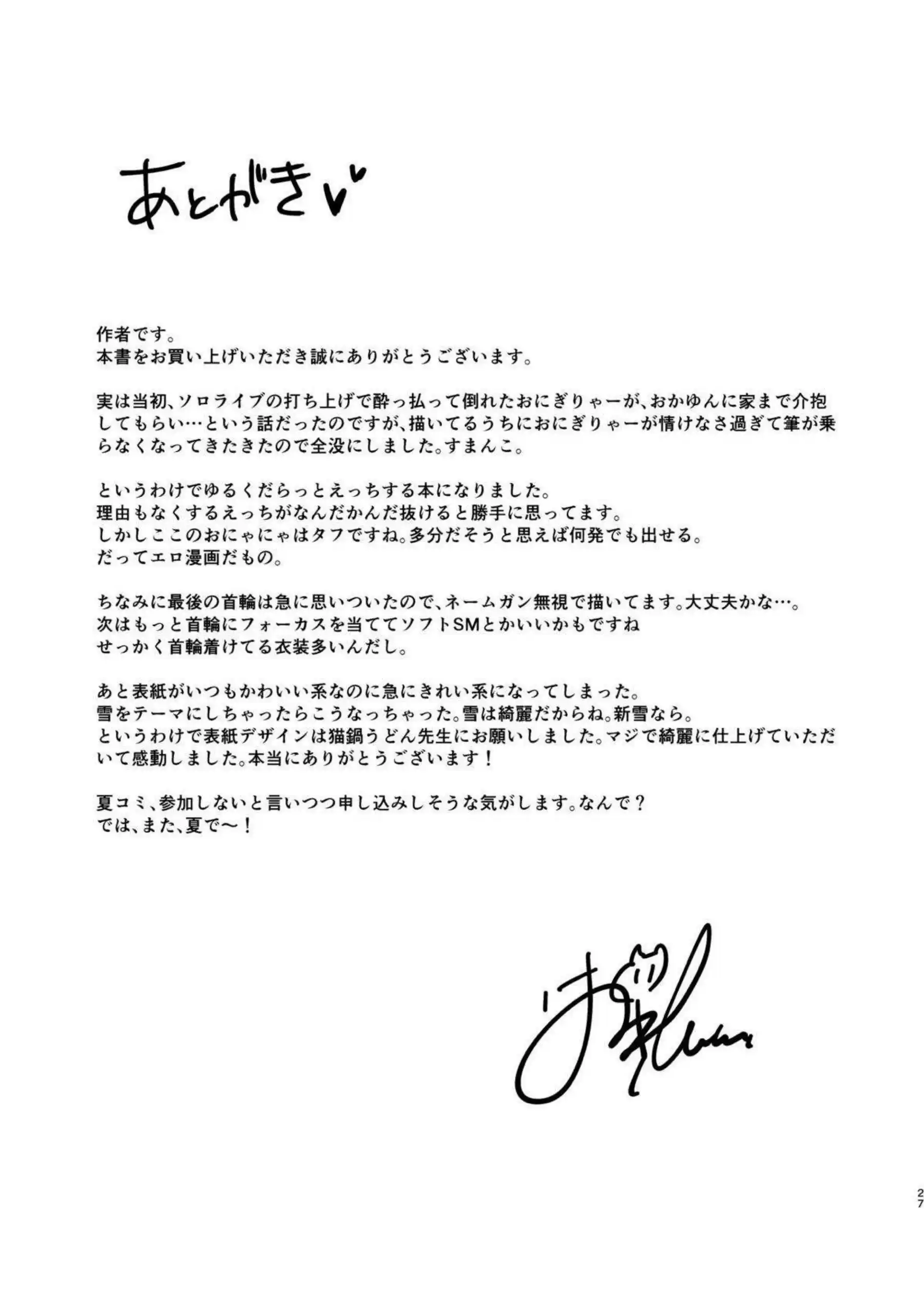 猫又おかゆが雪のように溶けて感じまくる！ 濃厚な奉仕でリスナーを虜にする！ - PAGE 026