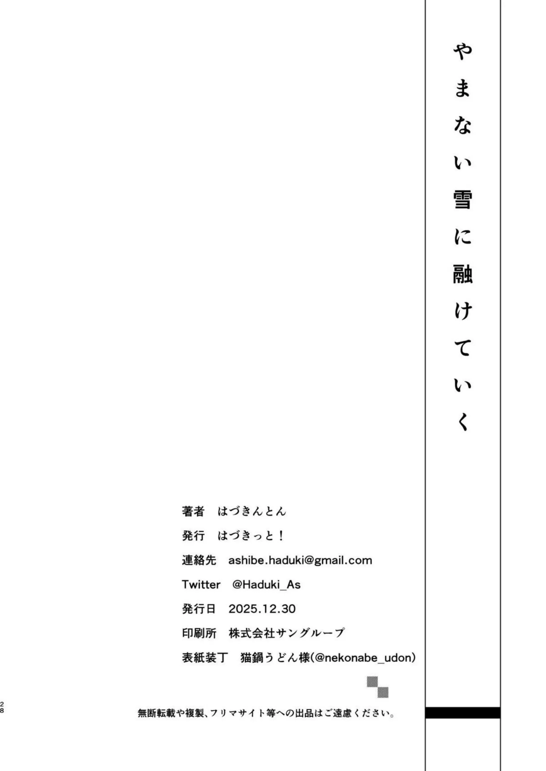 猫又おかゆが雪のように溶けて感じまくる！ 濃厚な奉仕でリスナーを虜にする！ - PAGE 027