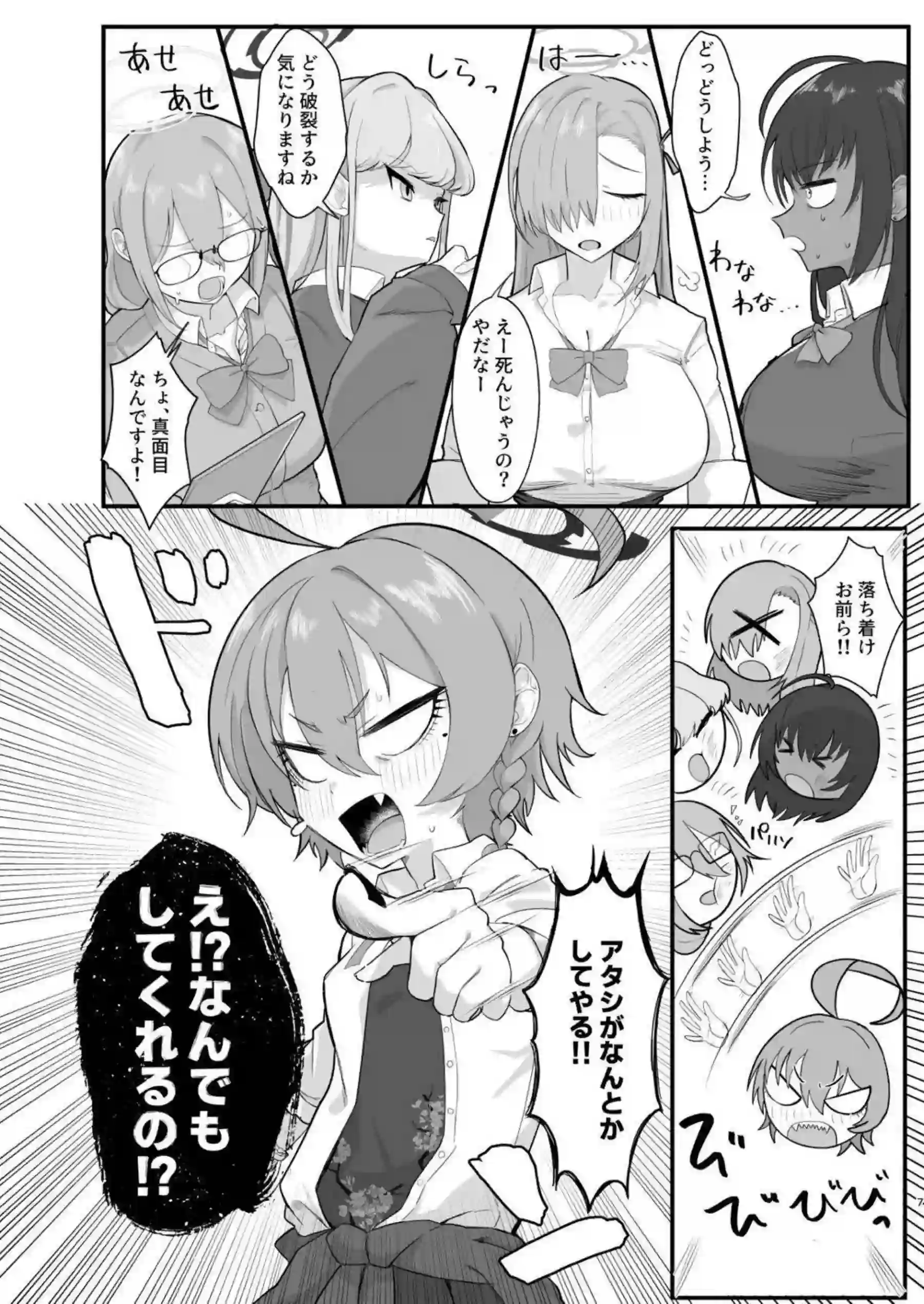 ネル先輩がC&Cメンバーにヤらせて懇願！ 美甘ネルがみんなで先生を誘惑しまくる！ - PAGE 006