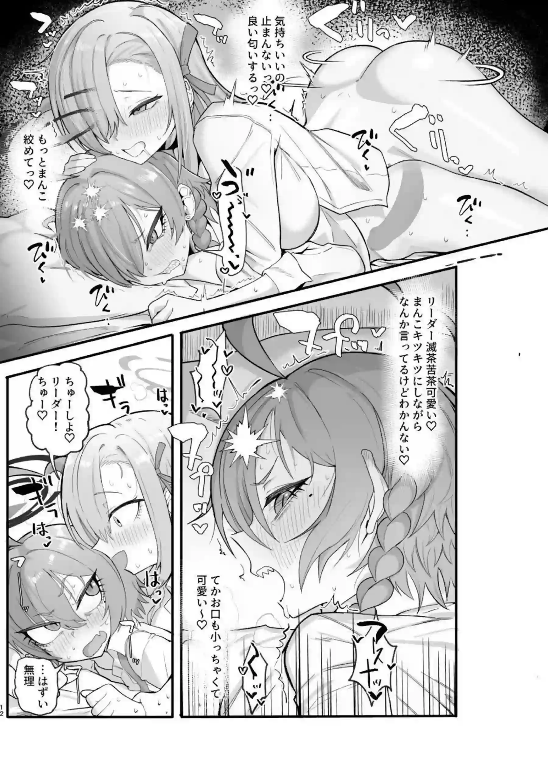 ネル先輩がC&Cメンバーにヤらせて懇願！ 美甘ネルがみんなで先生を誘惑しまくる！ - PAGE 011
