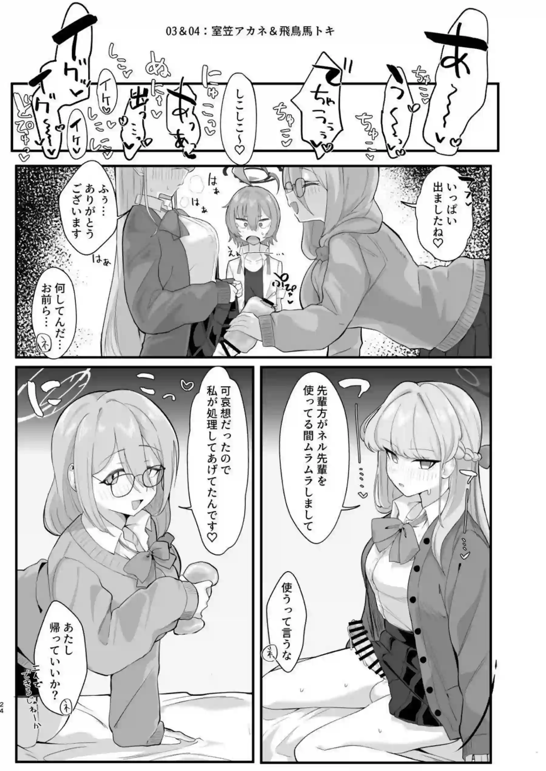 ネル先輩がC&Cメンバーにヤらせて懇願！ 美甘ネルがみんなで先生を誘惑しまくる！ - PAGE 023