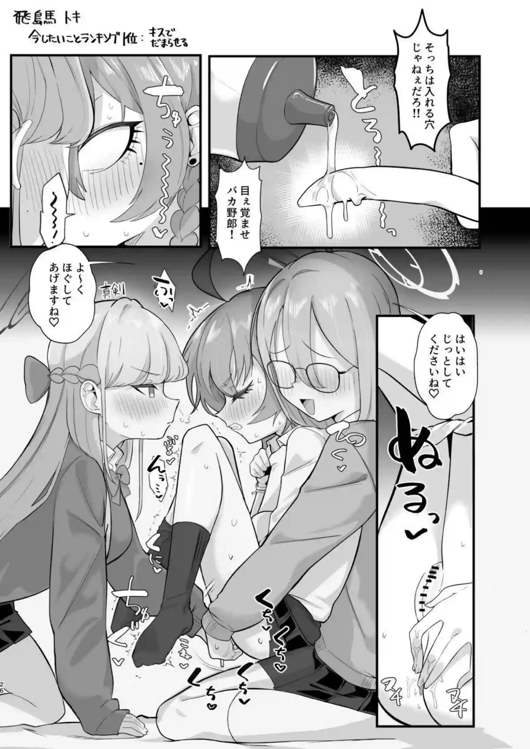 ネル先輩がC&Cメンバーにヤらせて懇願！ 美甘ネルがみんなで先生を誘惑しまくる！ - PAGE 025