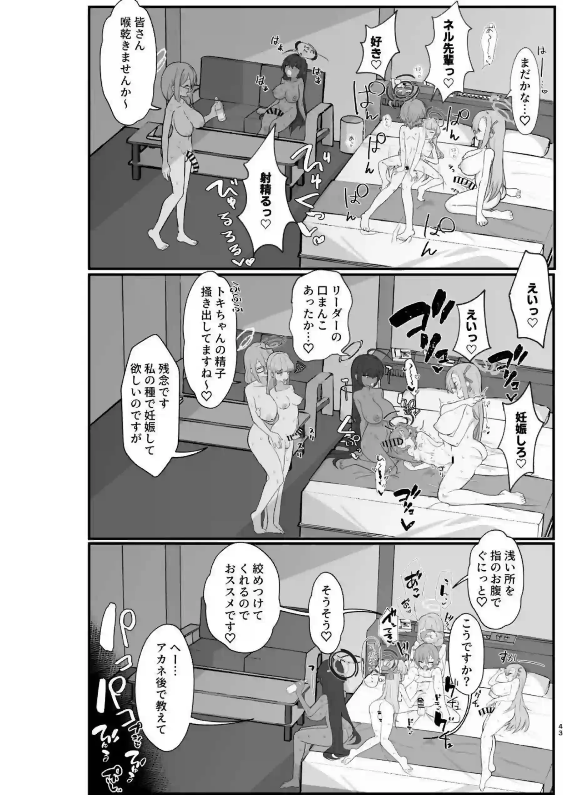 ネル先輩がC&Cメンバーにヤらせて懇願！ 美甘ネルがみんなで先生を誘惑しまくる！ - PAGE 042