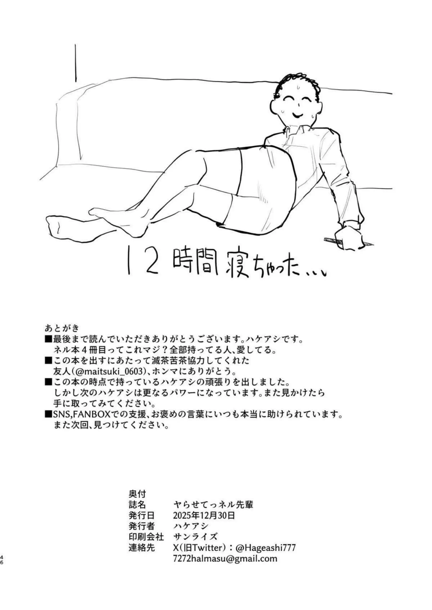 ネル先輩がC&Cメンバーにヤらせて懇願！ 美甘ネルがみんなで先生を誘惑しまくる！ - PAGE 045