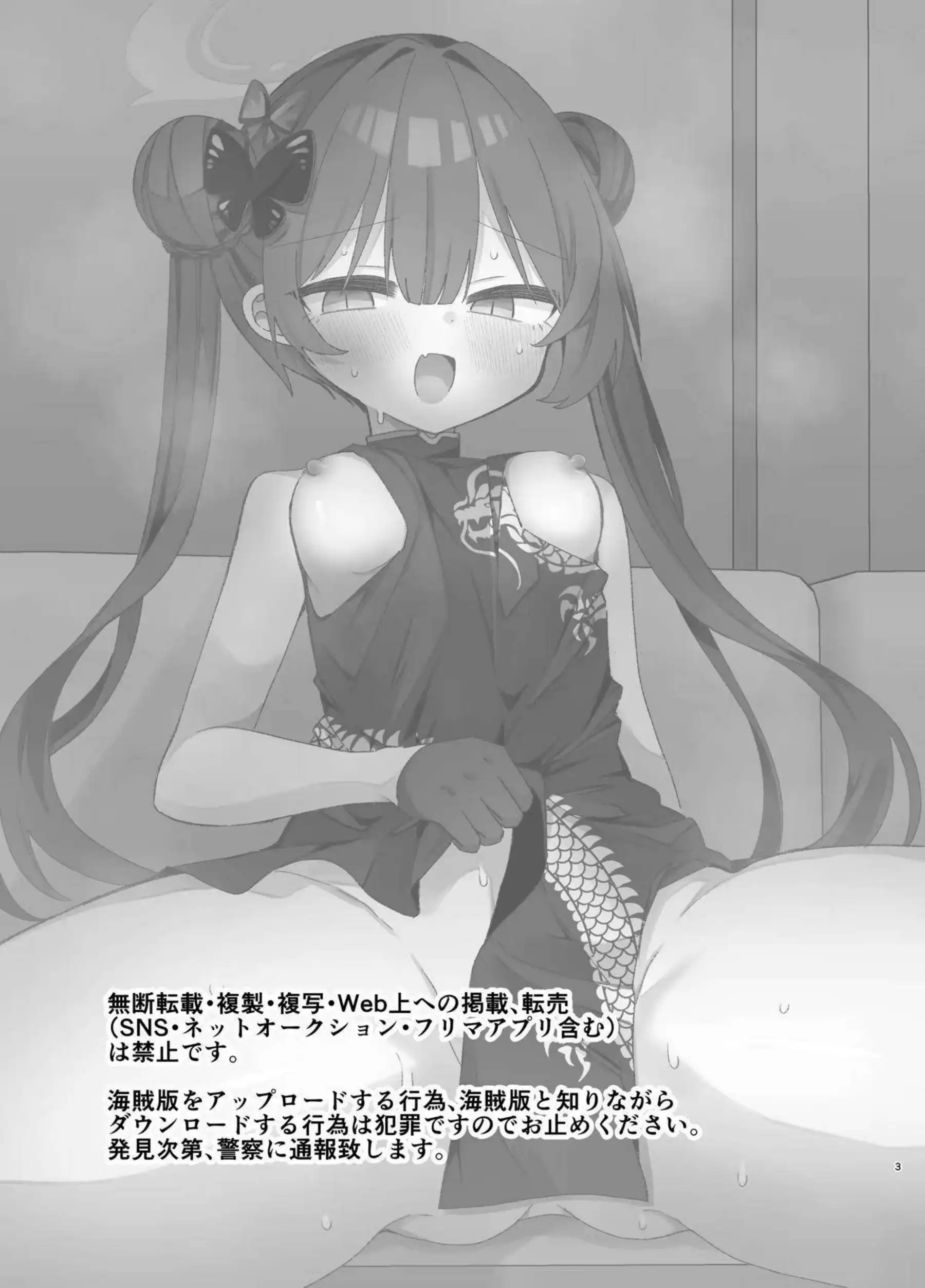 いたずら門主キサキがわからされて堕ちる！ 先生にアヘ顔でチン媚びするのじゃ！ - PAGE 002
