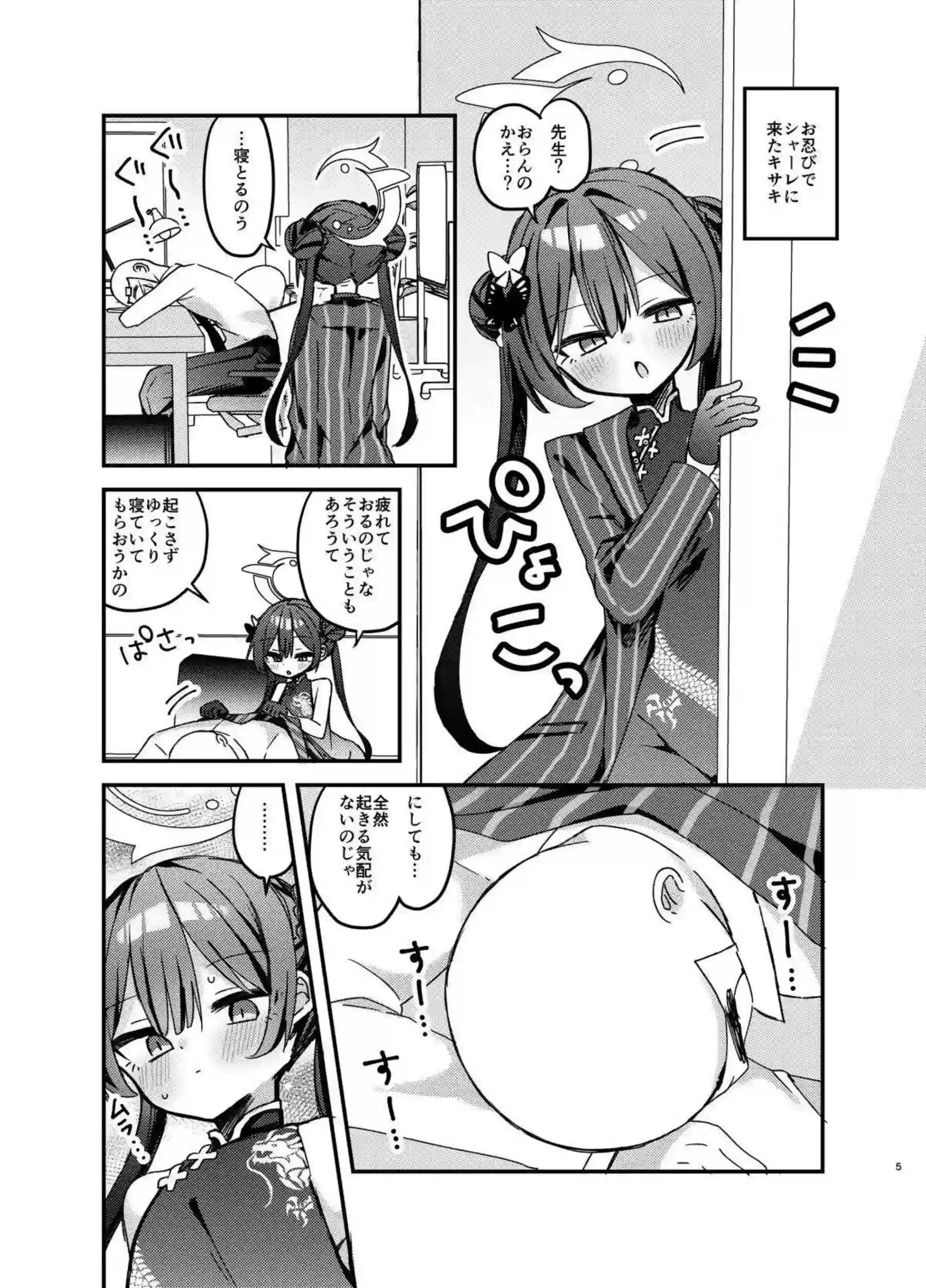 いたずら門主キサキがわからされて堕ちる！ 先生にアヘ顔でチン媚びするのじゃ！ - PAGE 003