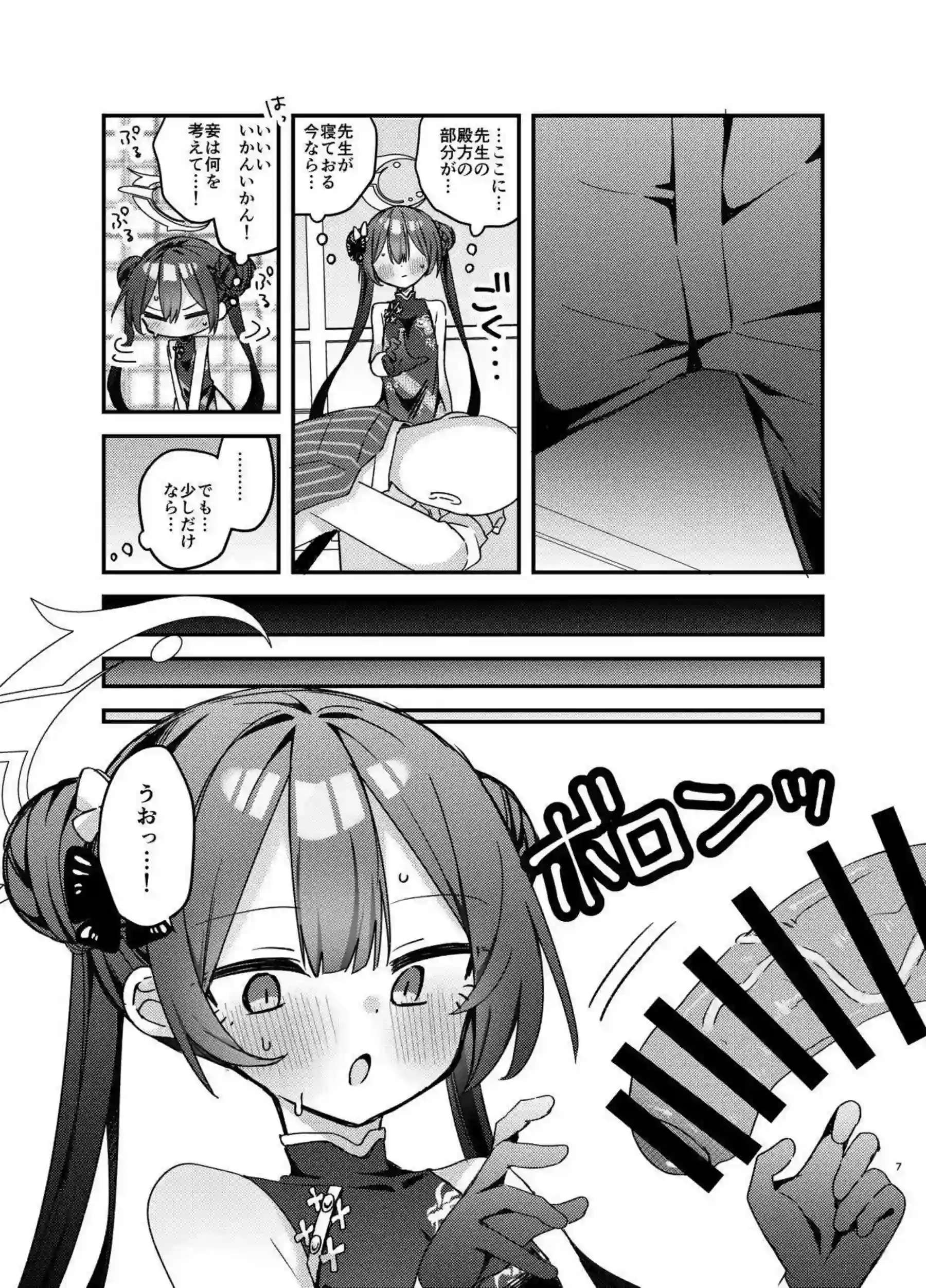 いたずら門主キサキがわからされて堕ちる！ 先生にアヘ顔でチン媚びするのじゃ！ - PAGE 005