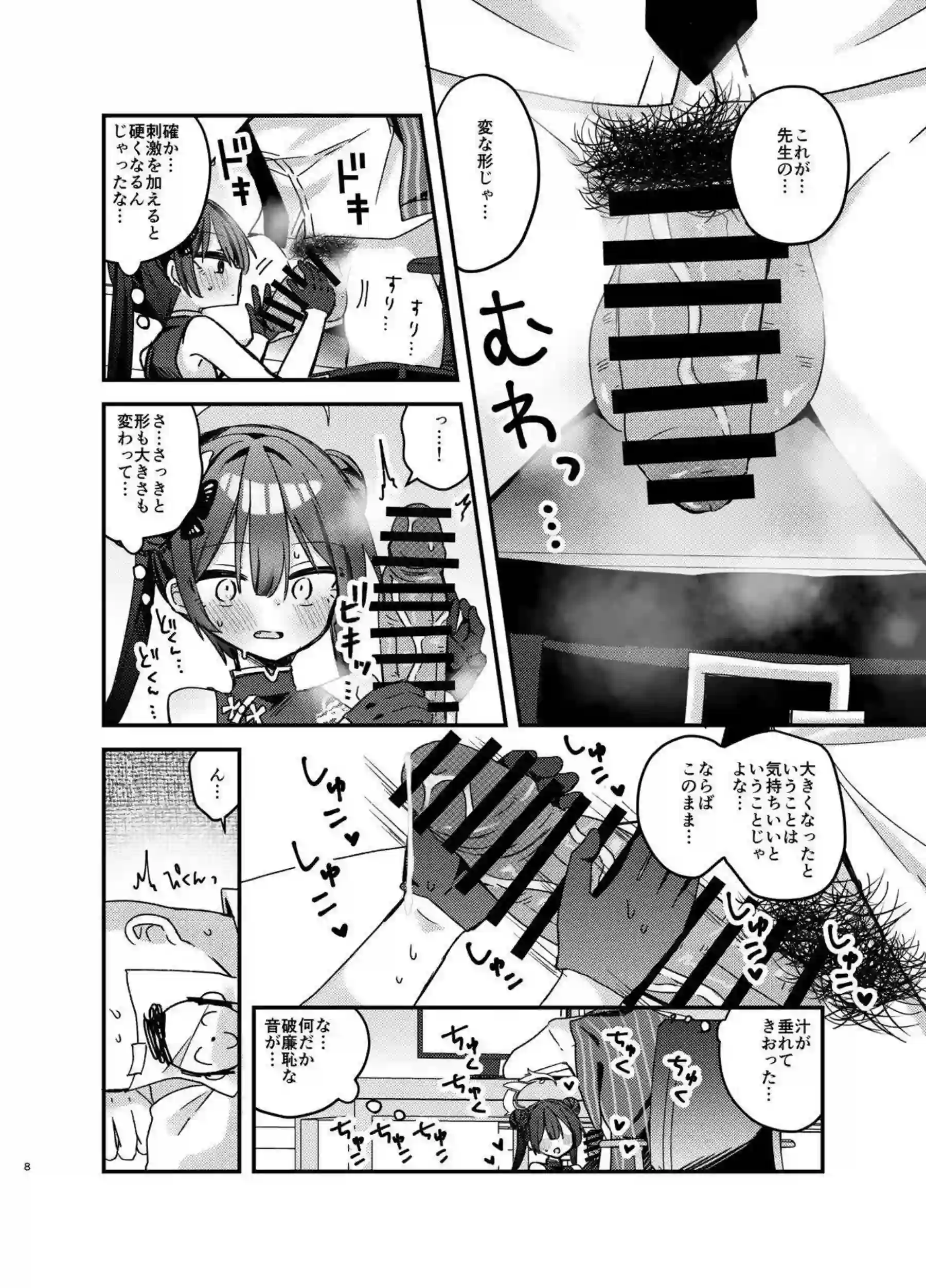 いたずら門主キサキがわからされて堕ちる！ 先生にアヘ顔でチン媚びするのじゃ！ - PAGE 006