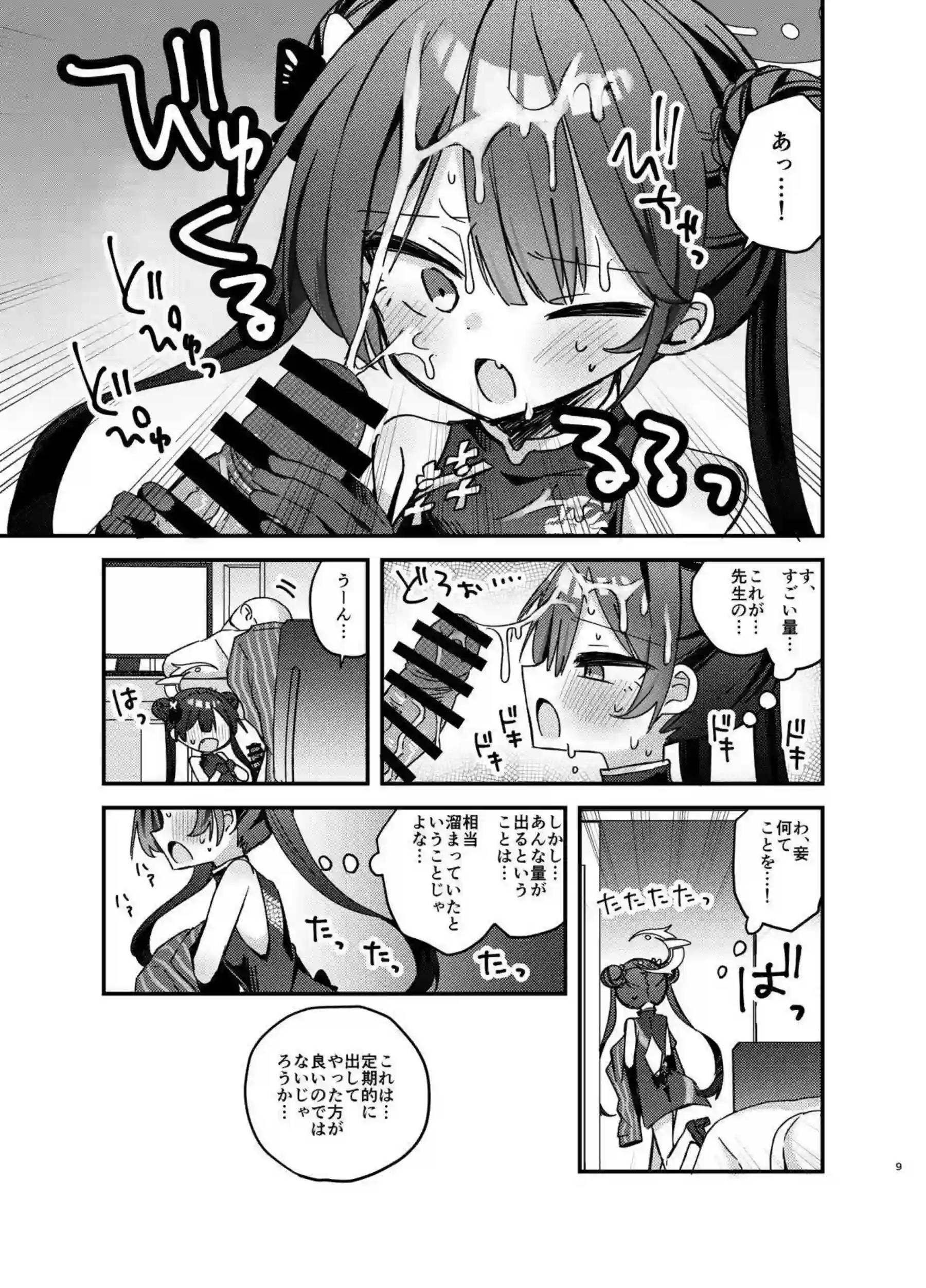 いたずら門主キサキがわからされて堕ちる！ 先生にアヘ顔でチン媚びするのじゃ！ - PAGE 007