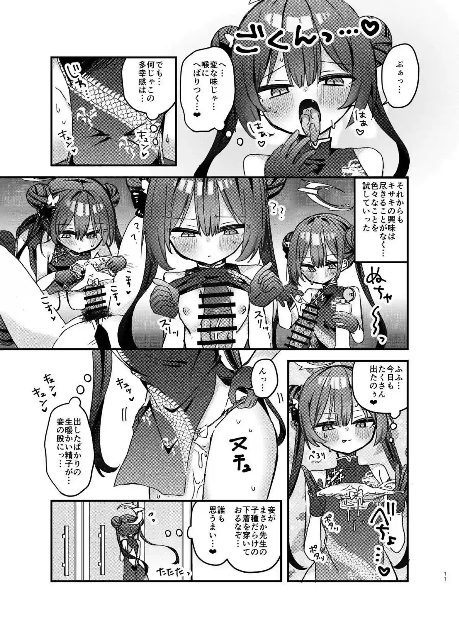 いたずら門主キサキがわからされて堕ちる！ 先生にアヘ顔でチン媚びするのじゃ！ - PAGE 009