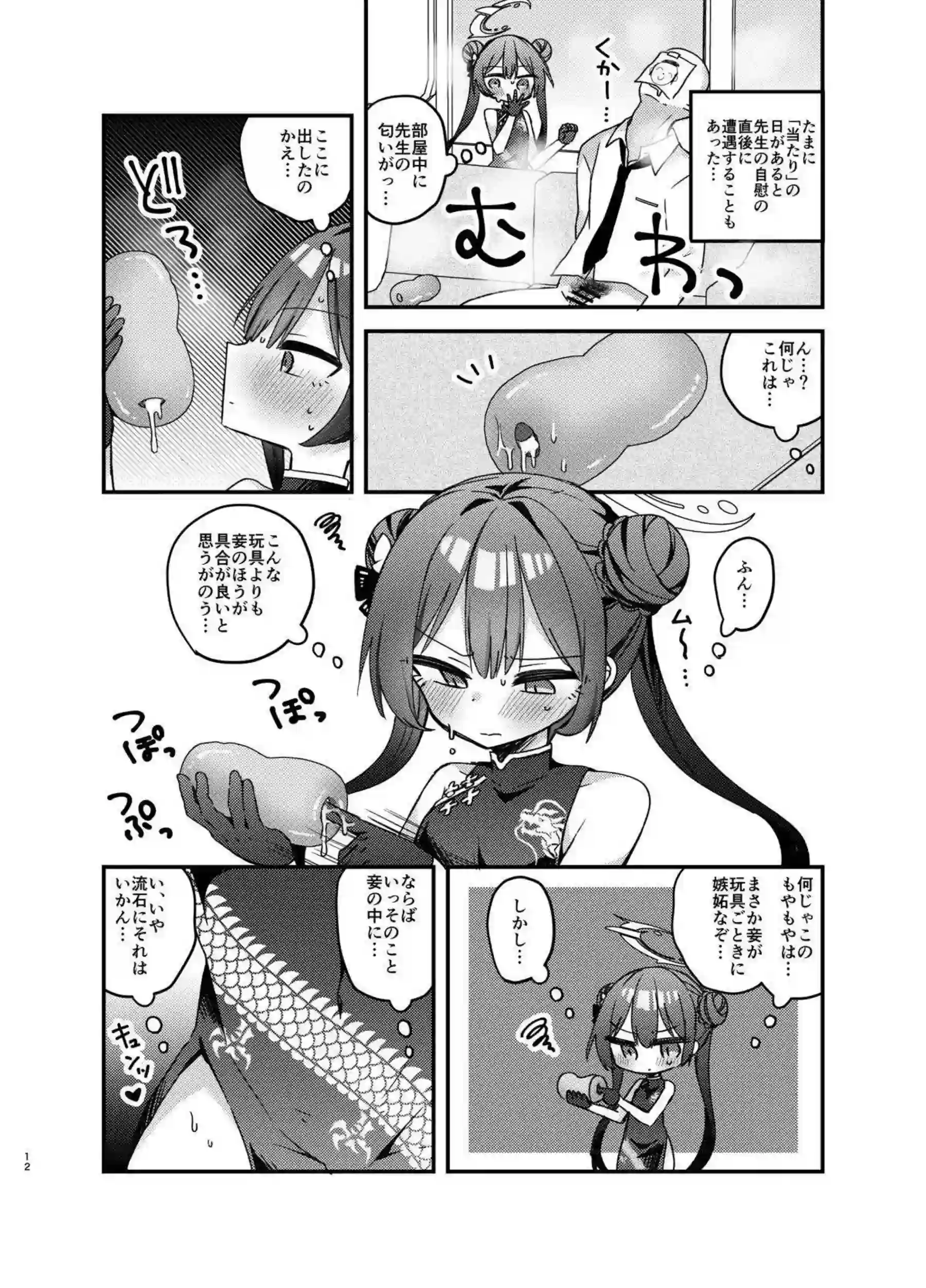 いたずら門主キサキがわからされて堕ちる！ 先生にアヘ顔でチン媚びするのじゃ！ - PAGE 010