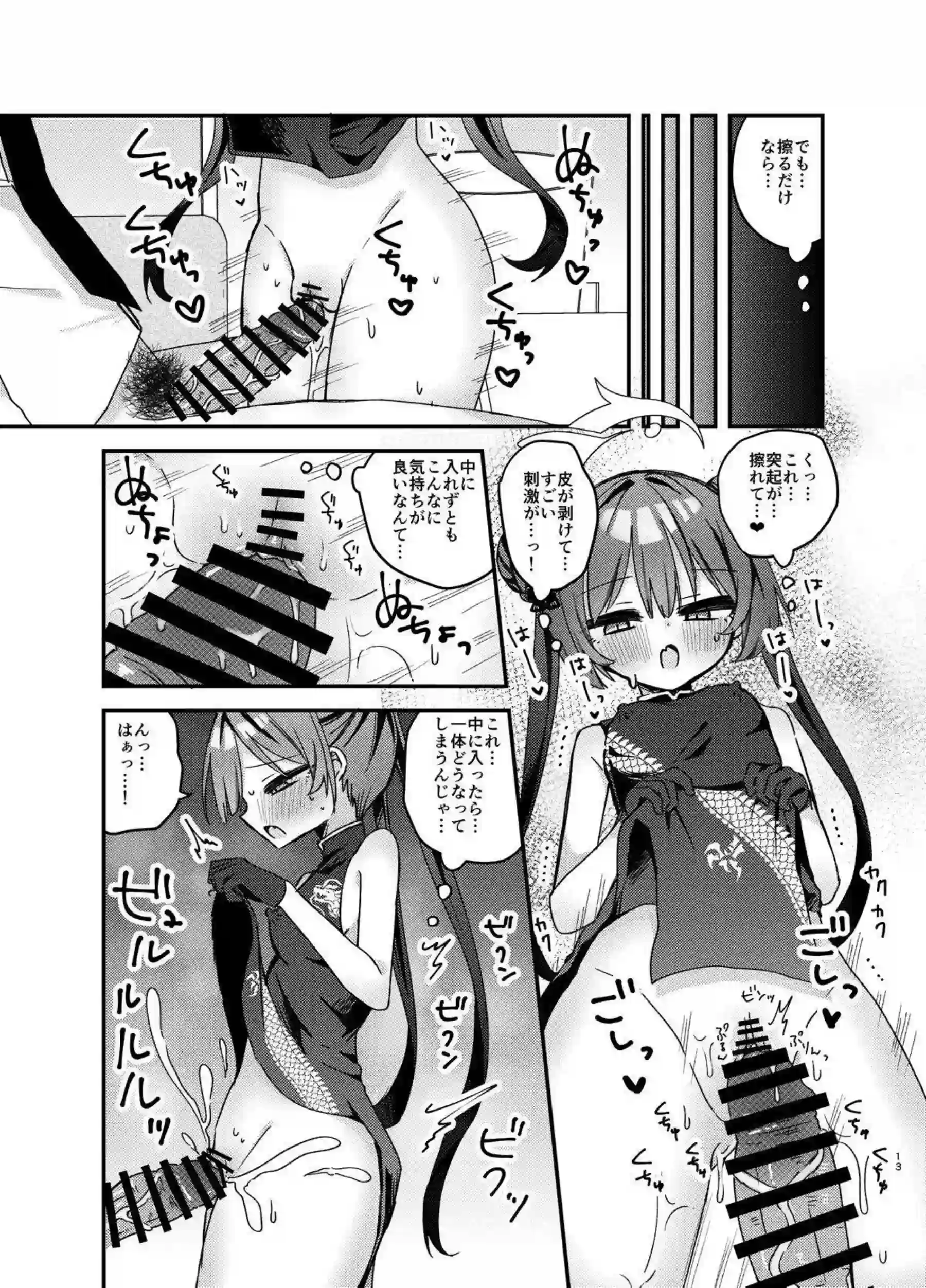 いたずら門主キサキがわからされて堕ちる！ 先生にアヘ顔でチン媚びするのじゃ！ - PAGE 011