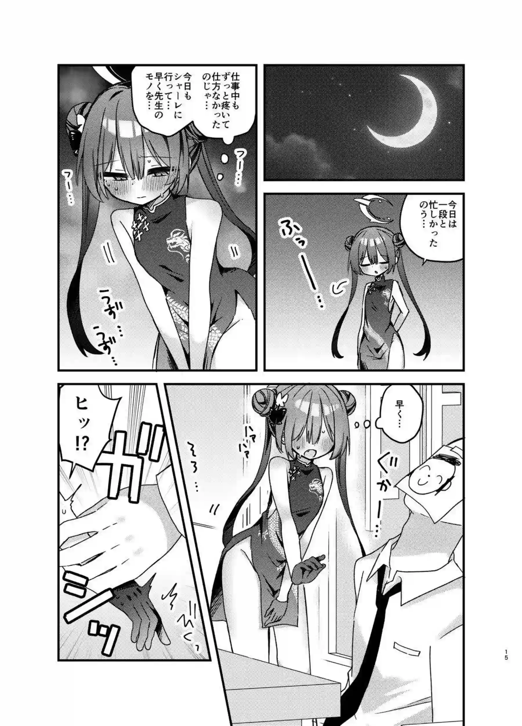いたずら門主キサキがわからされて堕ちる！ 先生にアヘ顔でチン媚びするのじゃ！ - PAGE 013