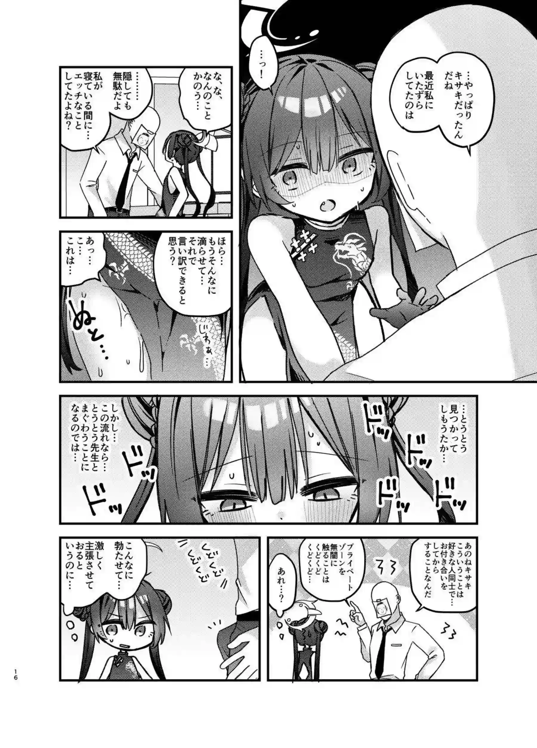 いたずら門主キサキがわからされて堕ちる！ 先生にアヘ顔でチン媚びするのじゃ！ - PAGE 014