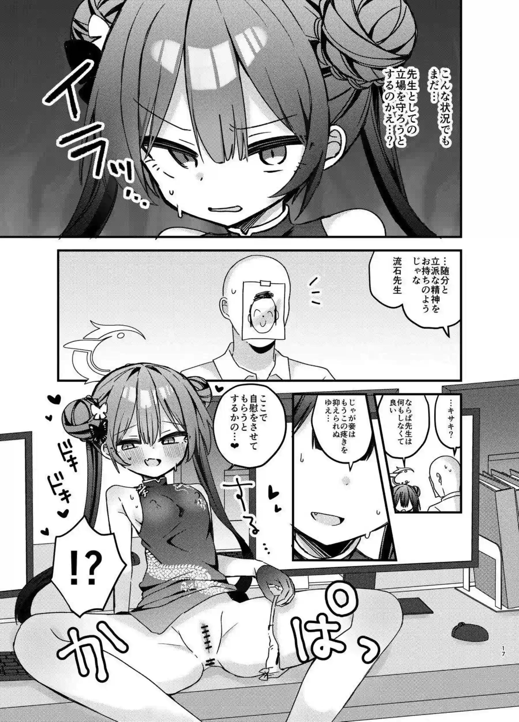 いたずら門主キサキがわからされて堕ちる！ 先生にアヘ顔でチン媚びするのじゃ！ - PAGE 015