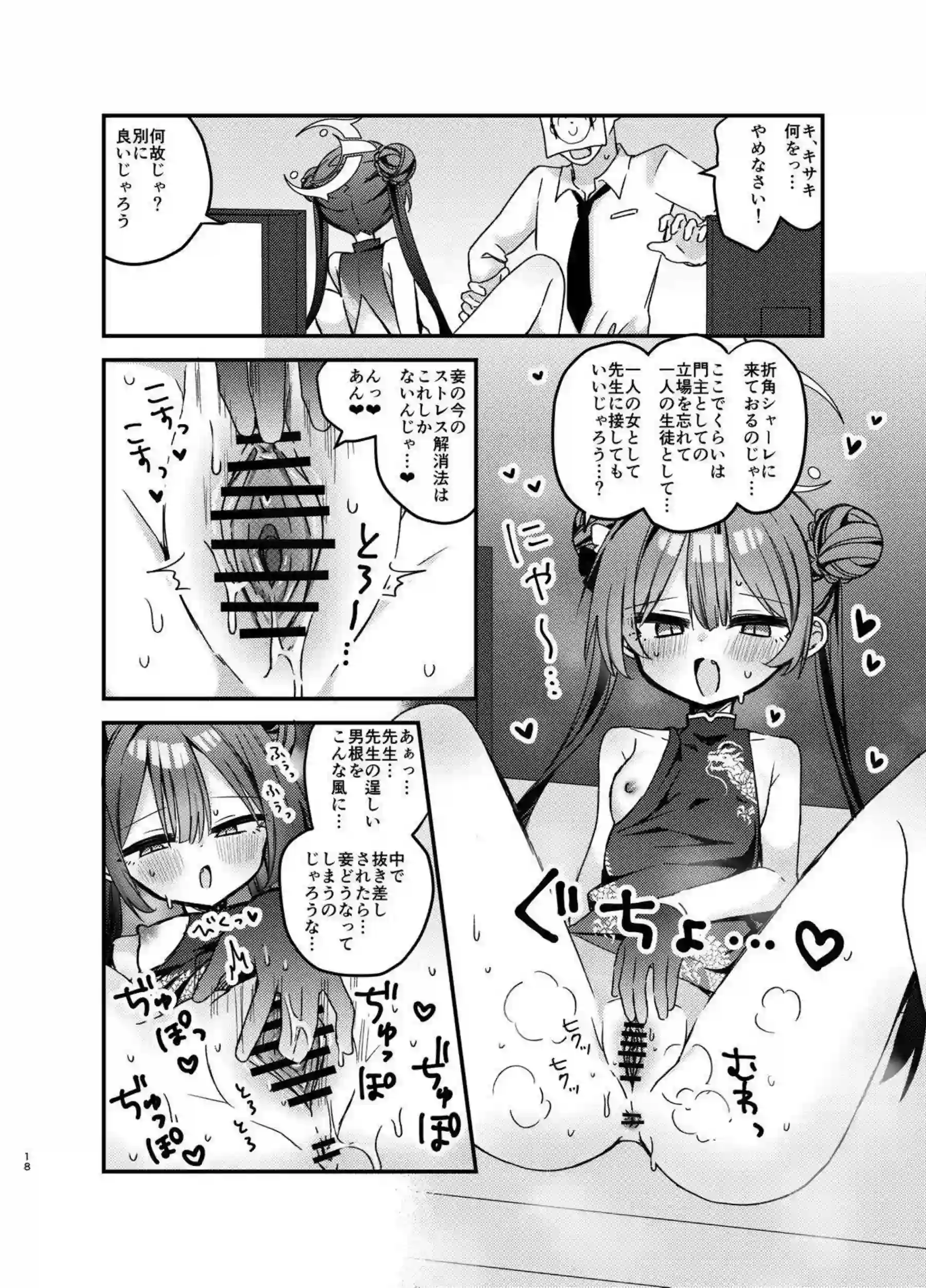 いたずら門主キサキがわからされて堕ちる！ 先生にアヘ顔でチン媚びするのじゃ！ - PAGE 016