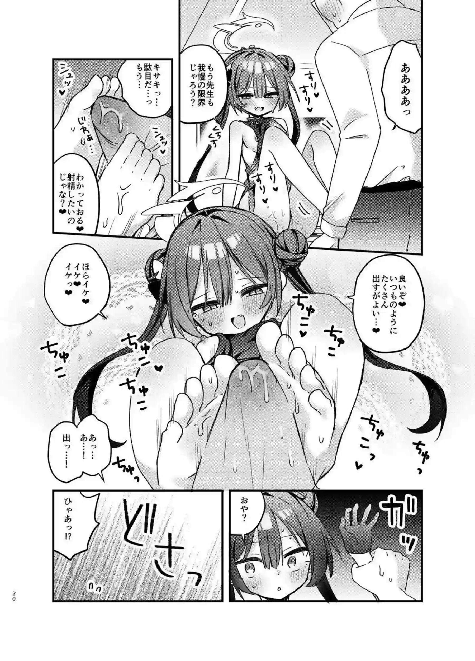 いたずら門主キサキがわからされて堕ちる！ 先生にアヘ顔でチン媚びするのじゃ！ - PAGE 018