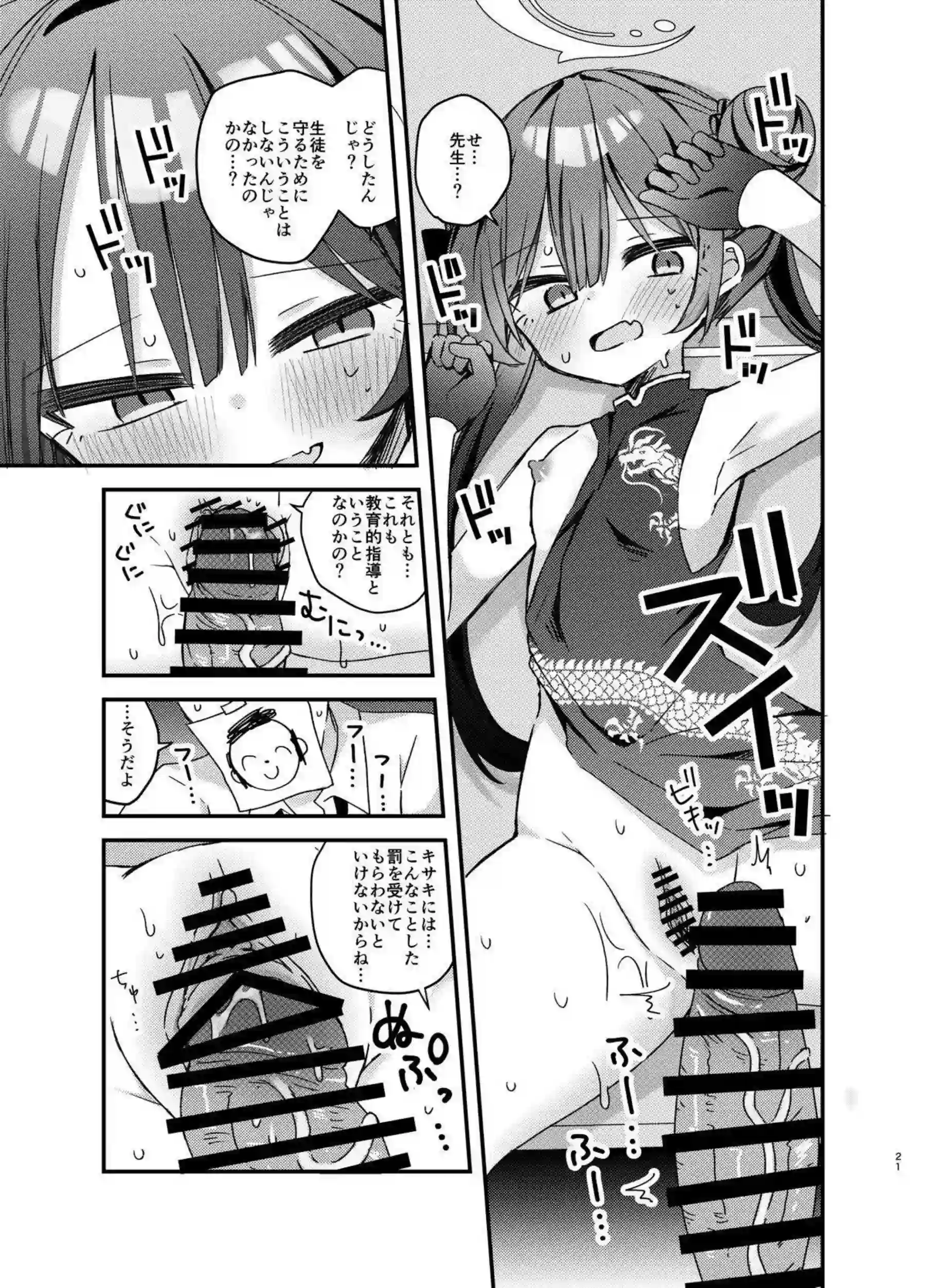 いたずら門主キサキがわからされて堕ちる！ 先生にアヘ顔でチン媚びするのじゃ！ - PAGE 019