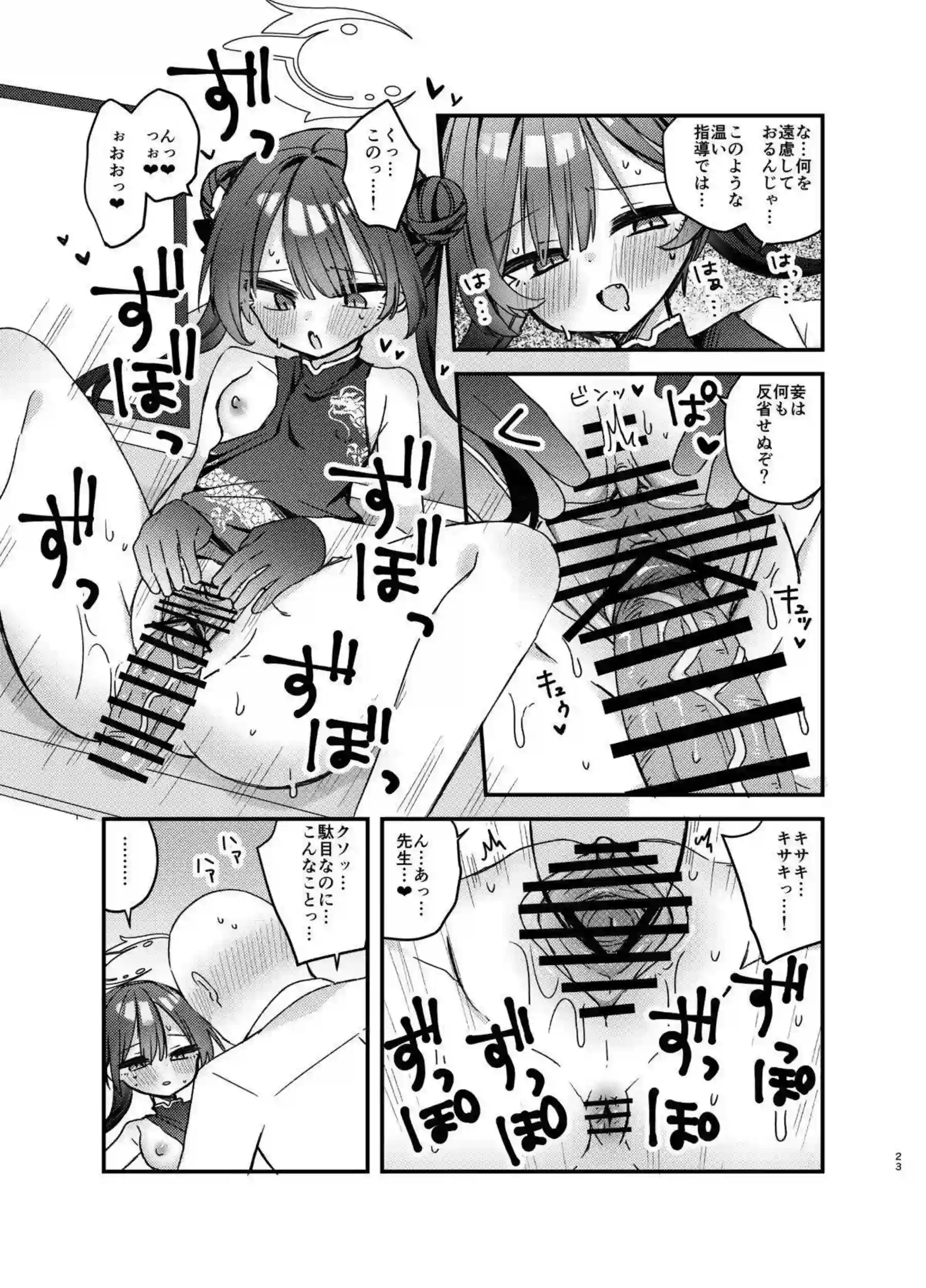いたずら門主キサキがわからされて堕ちる！ 先生にアヘ顔でチン媚びするのじゃ！ - PAGE 021