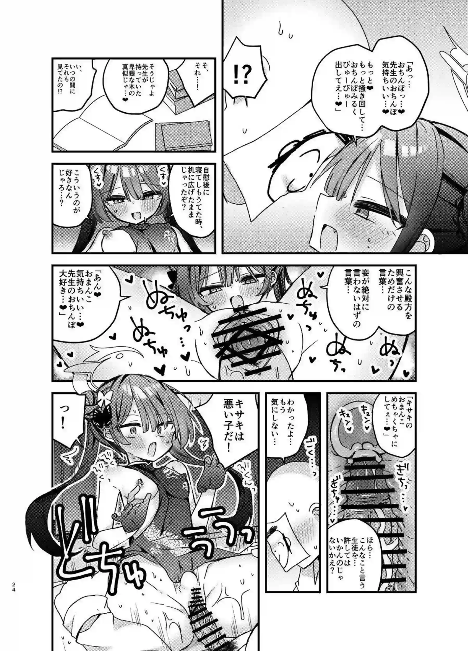 いたずら門主キサキがわからされて堕ちる！ 先生にアヘ顔でチン媚びするのじゃ！ - PAGE 022