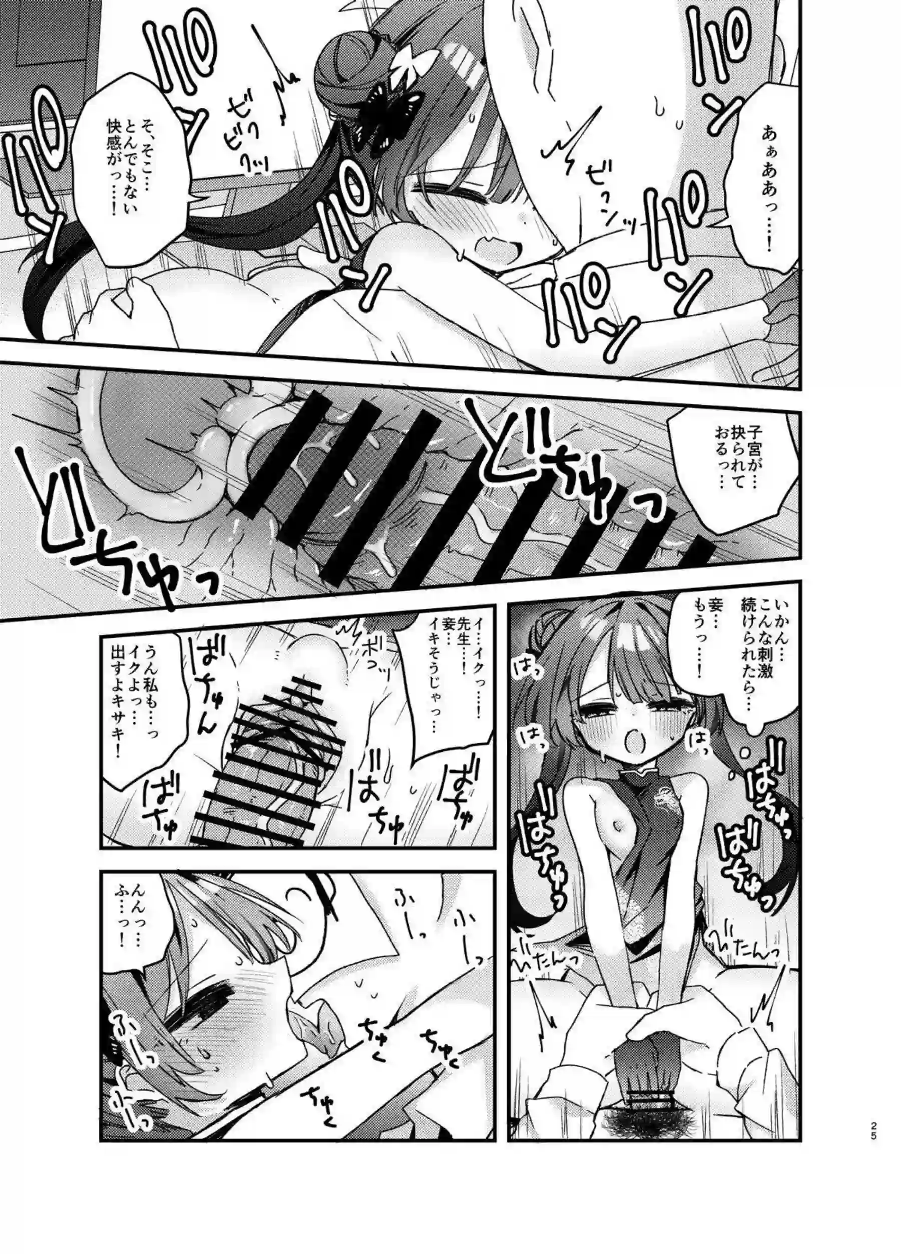 いたずら門主キサキがわからされて堕ちる！ 先生にアヘ顔でチン媚びするのじゃ！ - PAGE 023