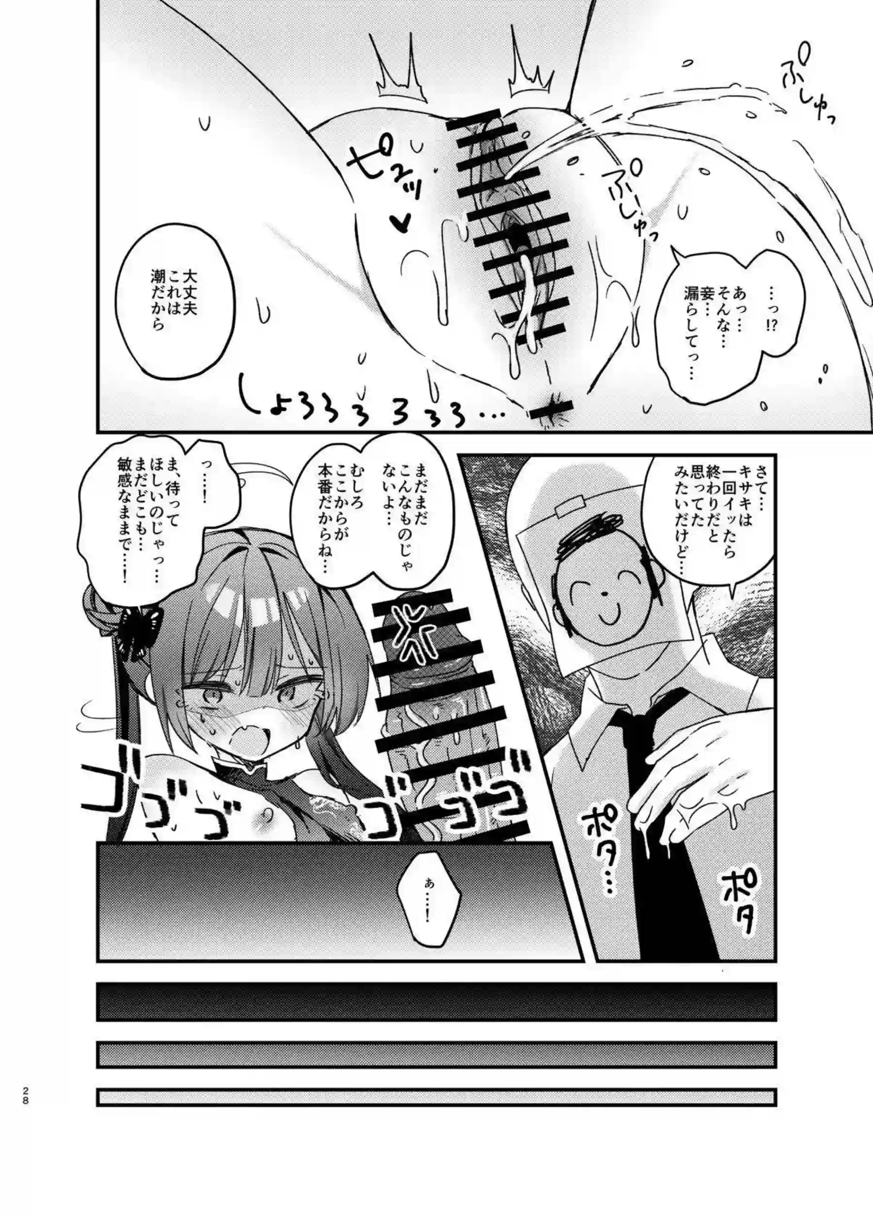 いたずら門主キサキがわからされて堕ちる！ 先生にアヘ顔でチン媚びするのじゃ！ - PAGE 026