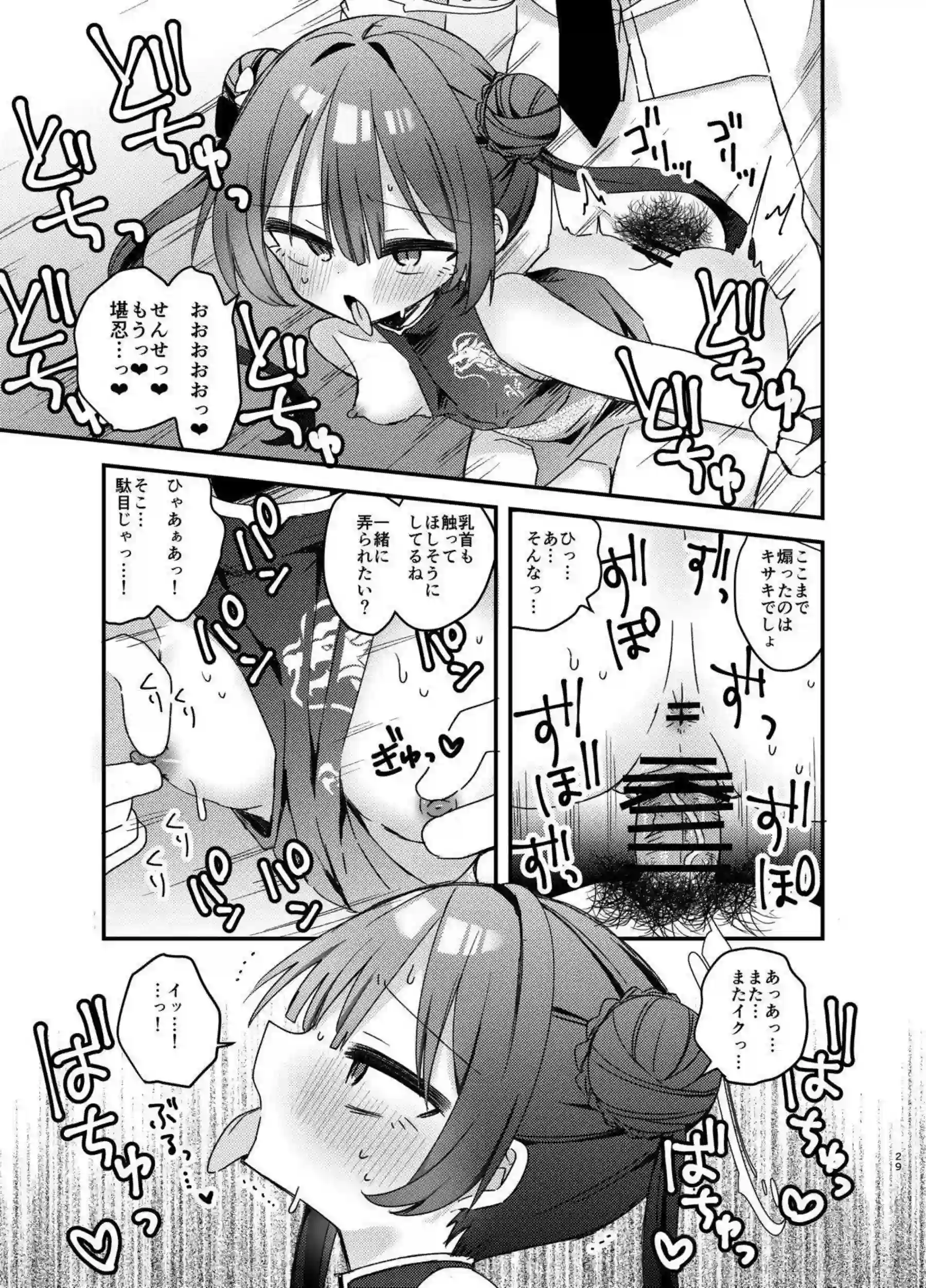 いたずら門主キサキがわからされて堕ちる！ 先生にアヘ顔でチン媚びするのじゃ！ - PAGE 027