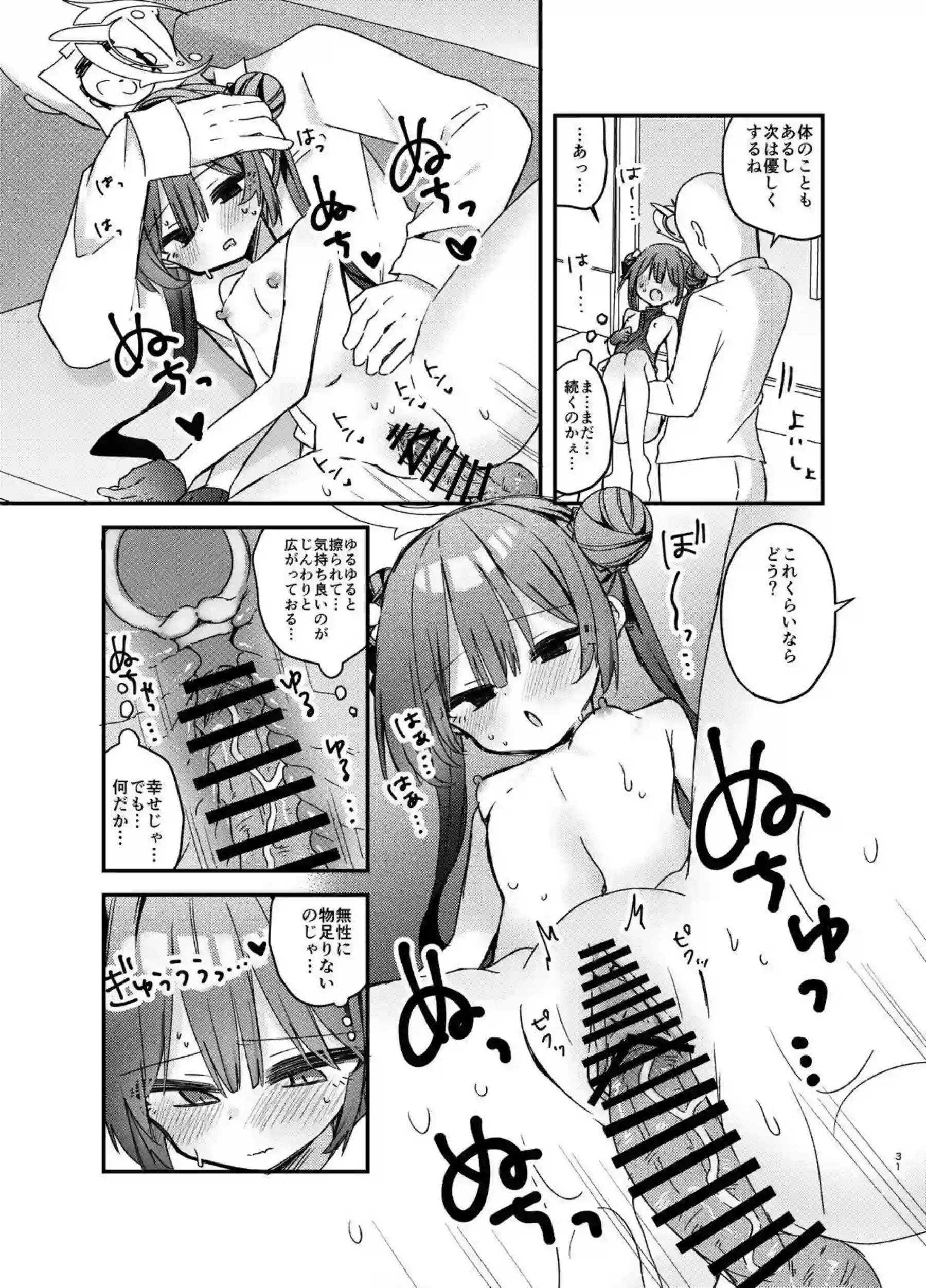 いたずら門主キサキがわからされて堕ちる！ 先生にアヘ顔でチン媚びするのじゃ！ - PAGE 029